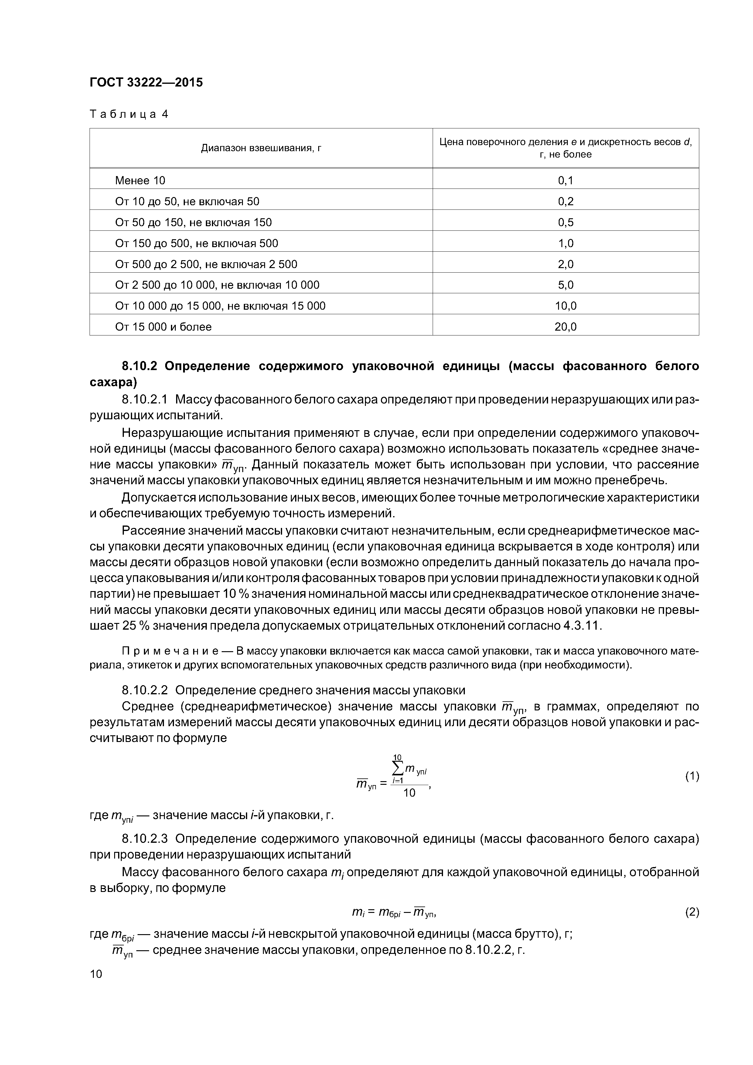 ГОСТ 33222-2015