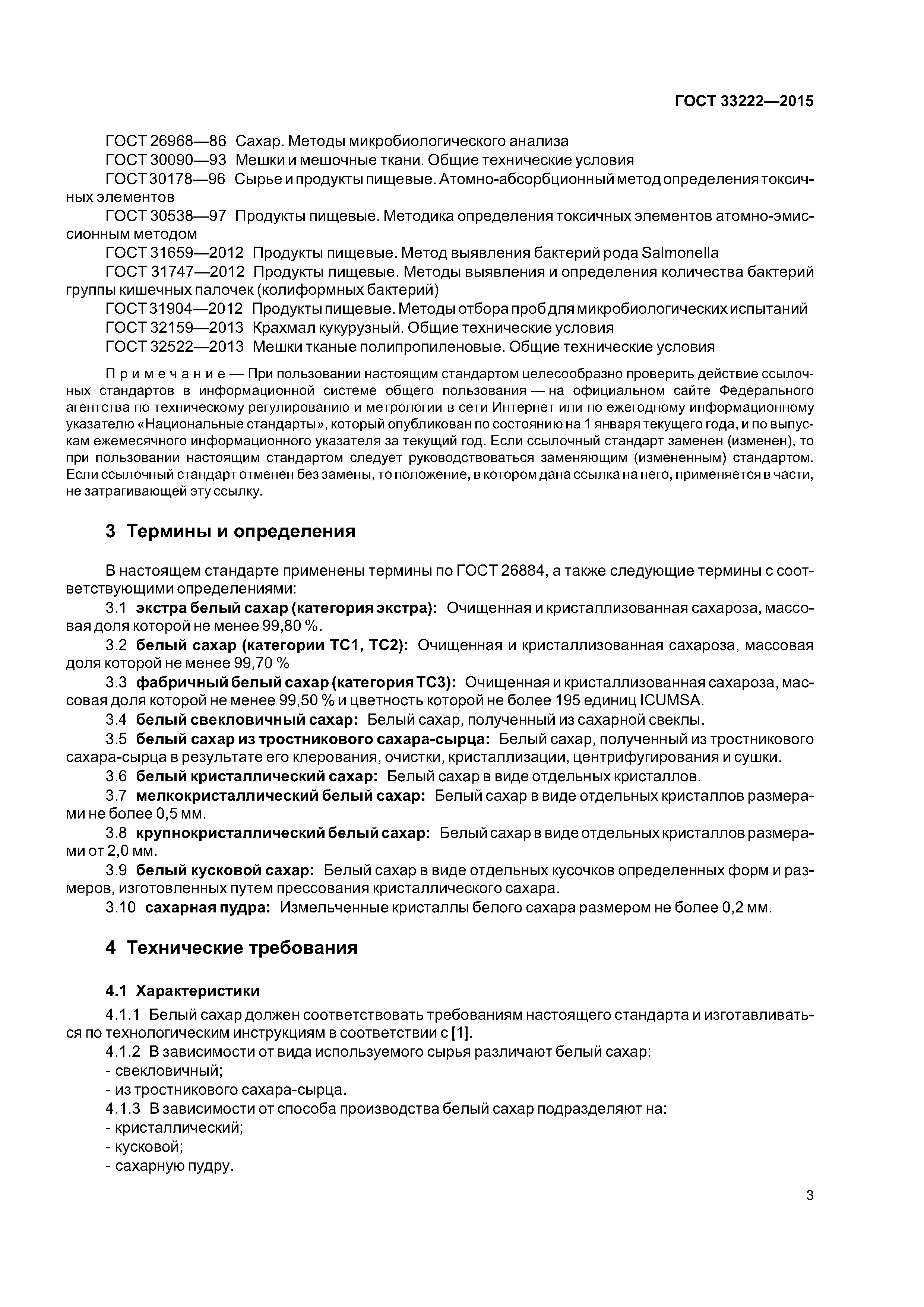 ГОСТ 33222-2015