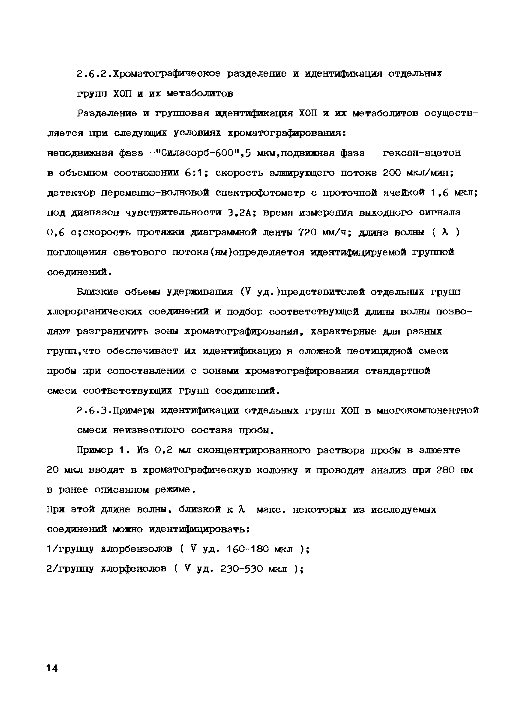 МУ 6129-91