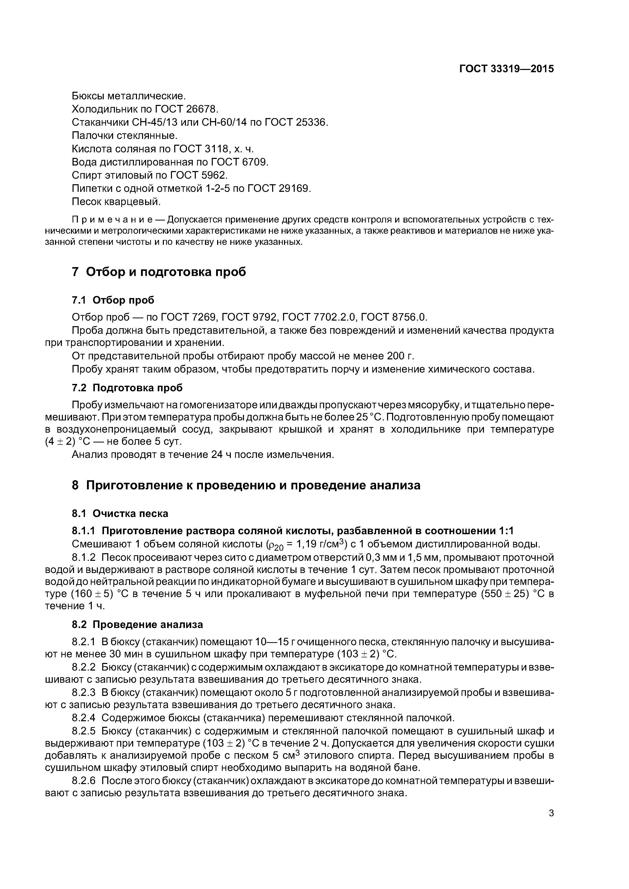 ГОСТ 33319-2015