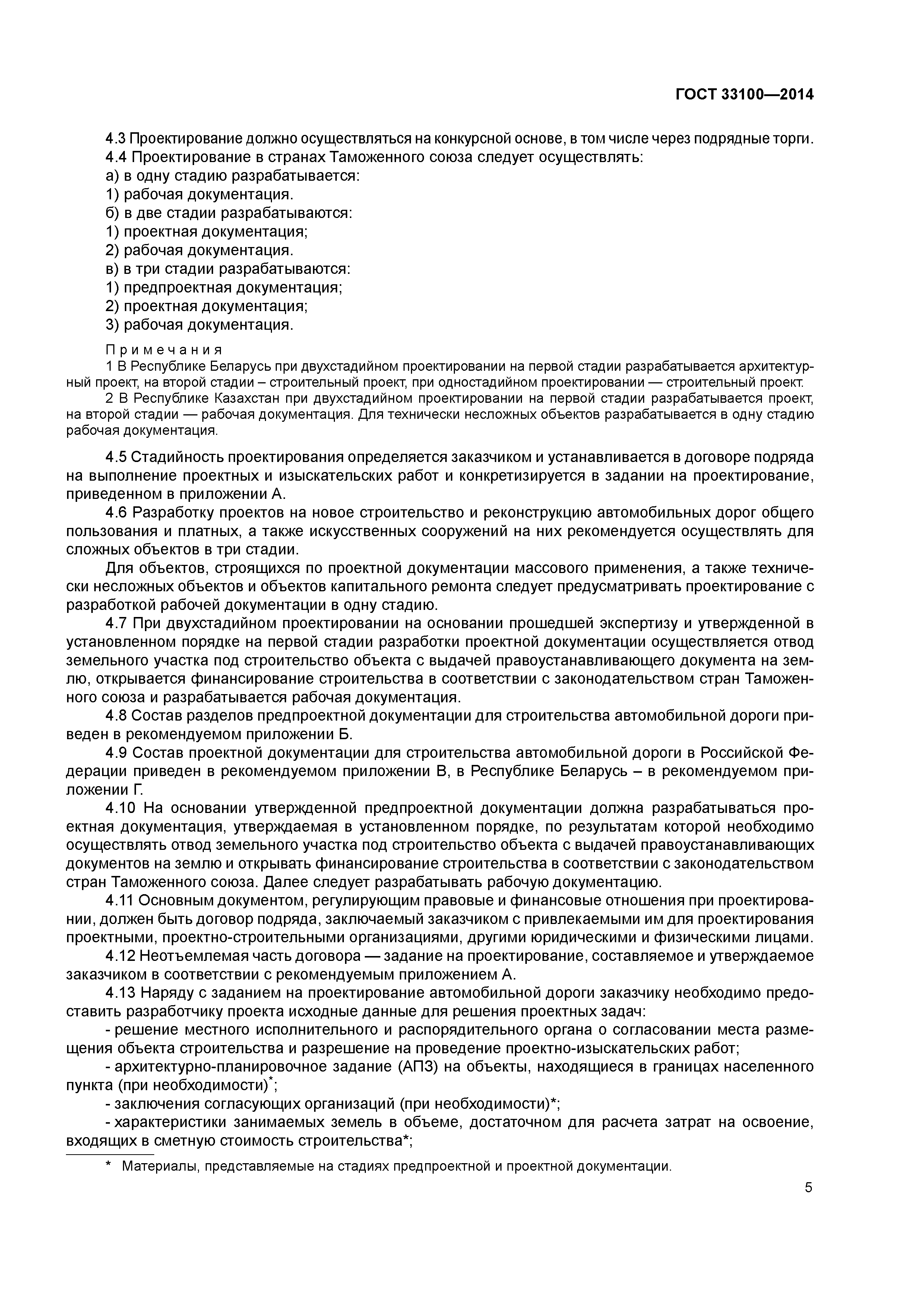 ГОСТ 33100-2014