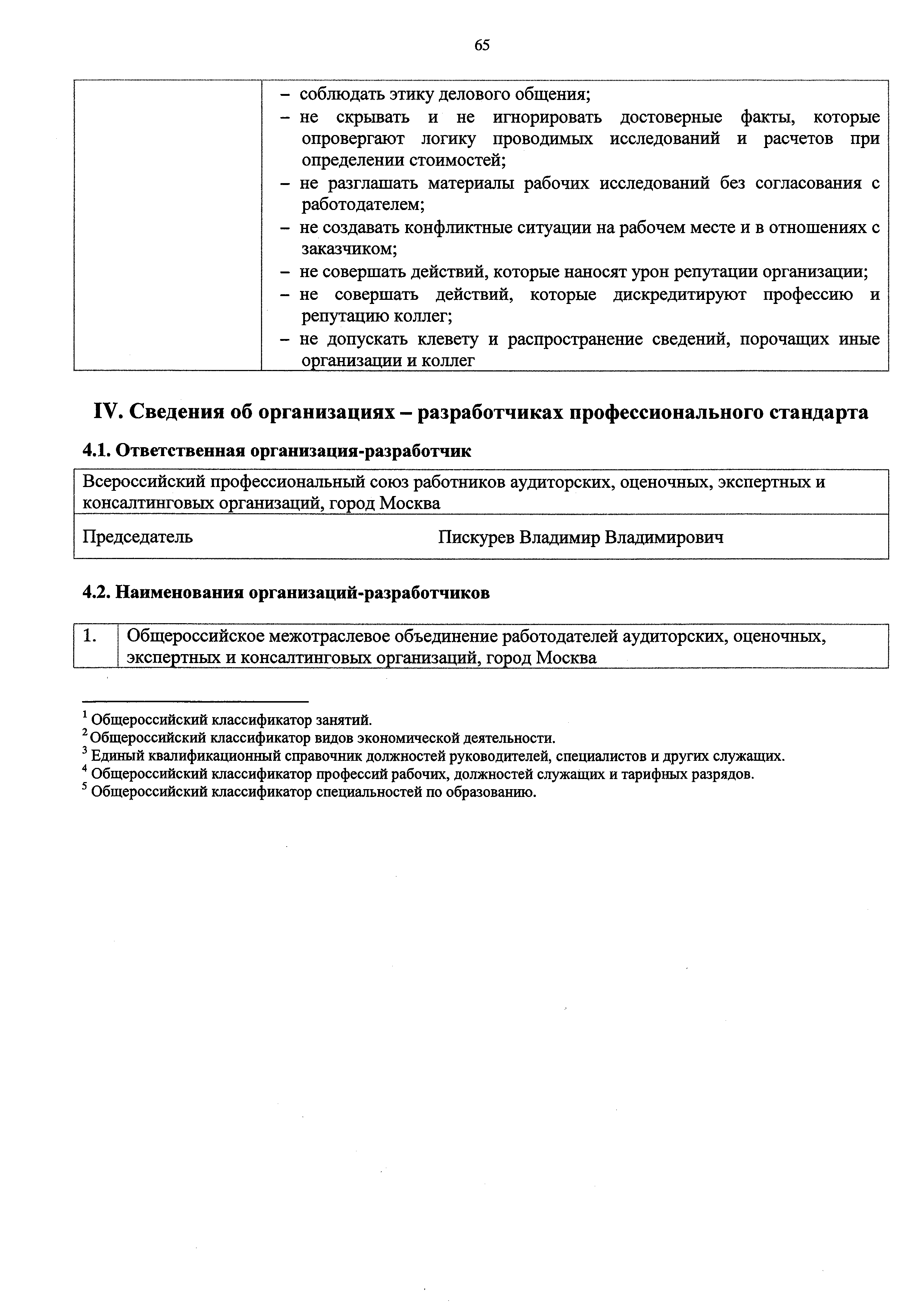 Приказ 539н