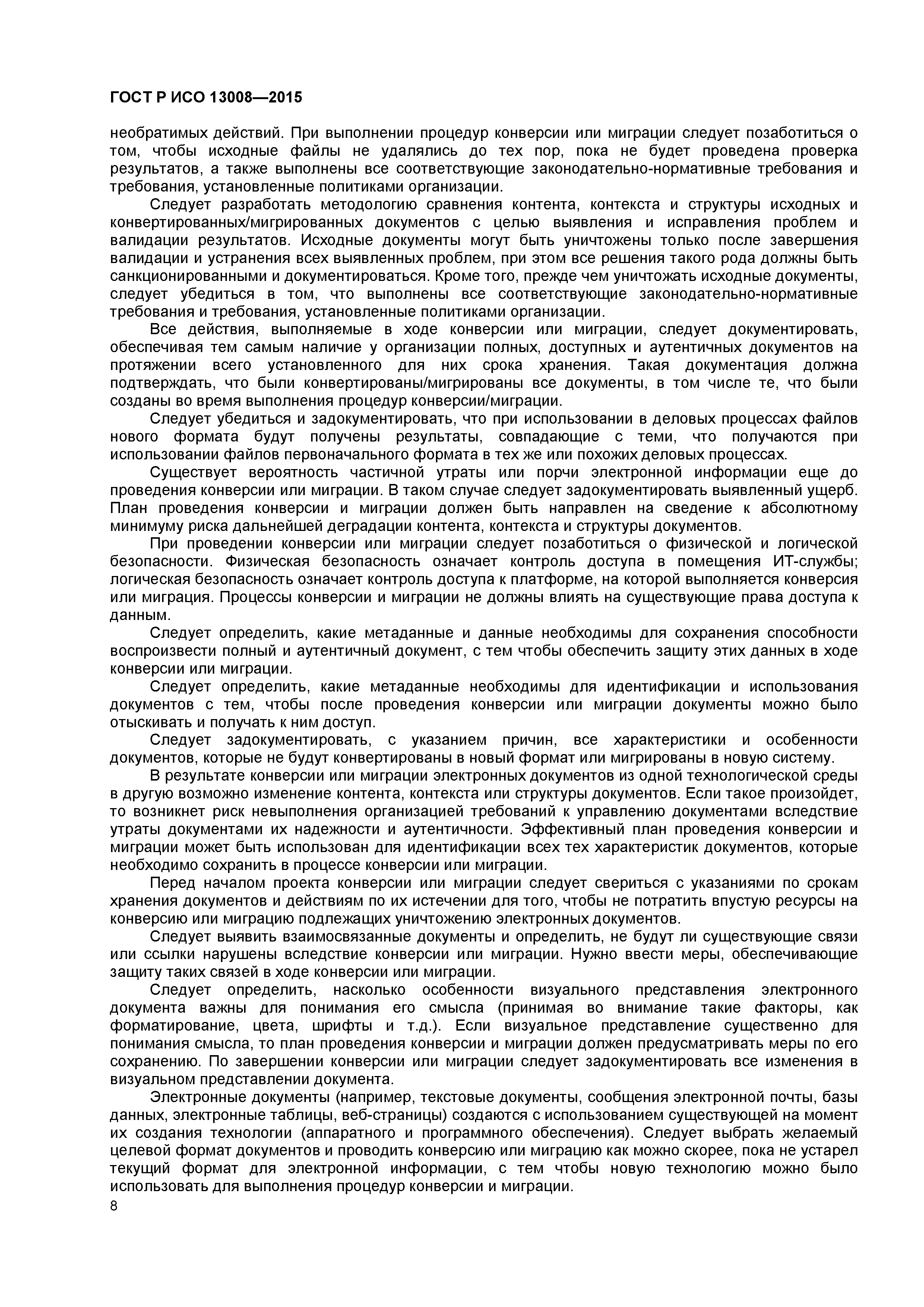 ГОСТ Р ИСО 13008-2015