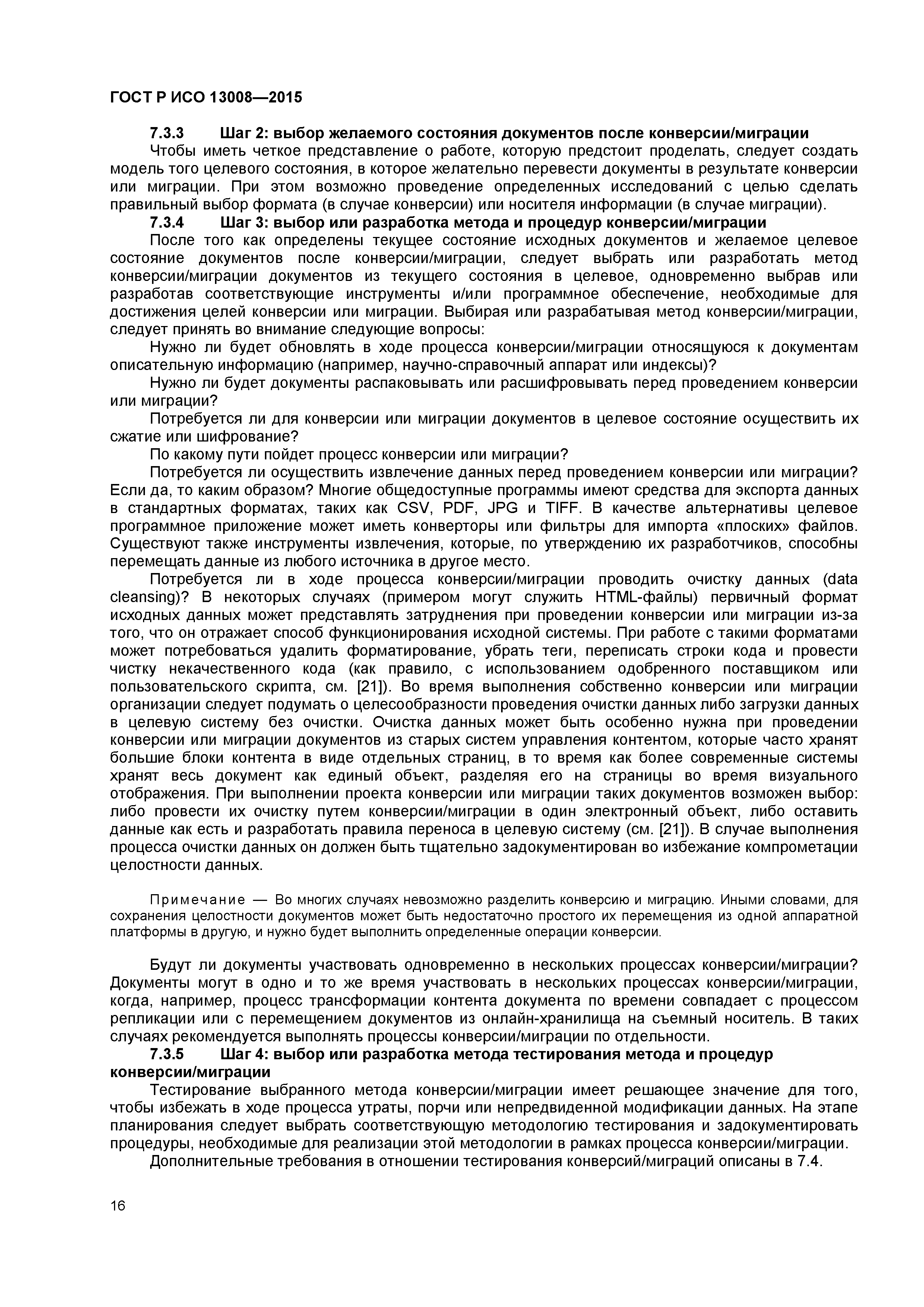 ГОСТ Р ИСО 13008-2015