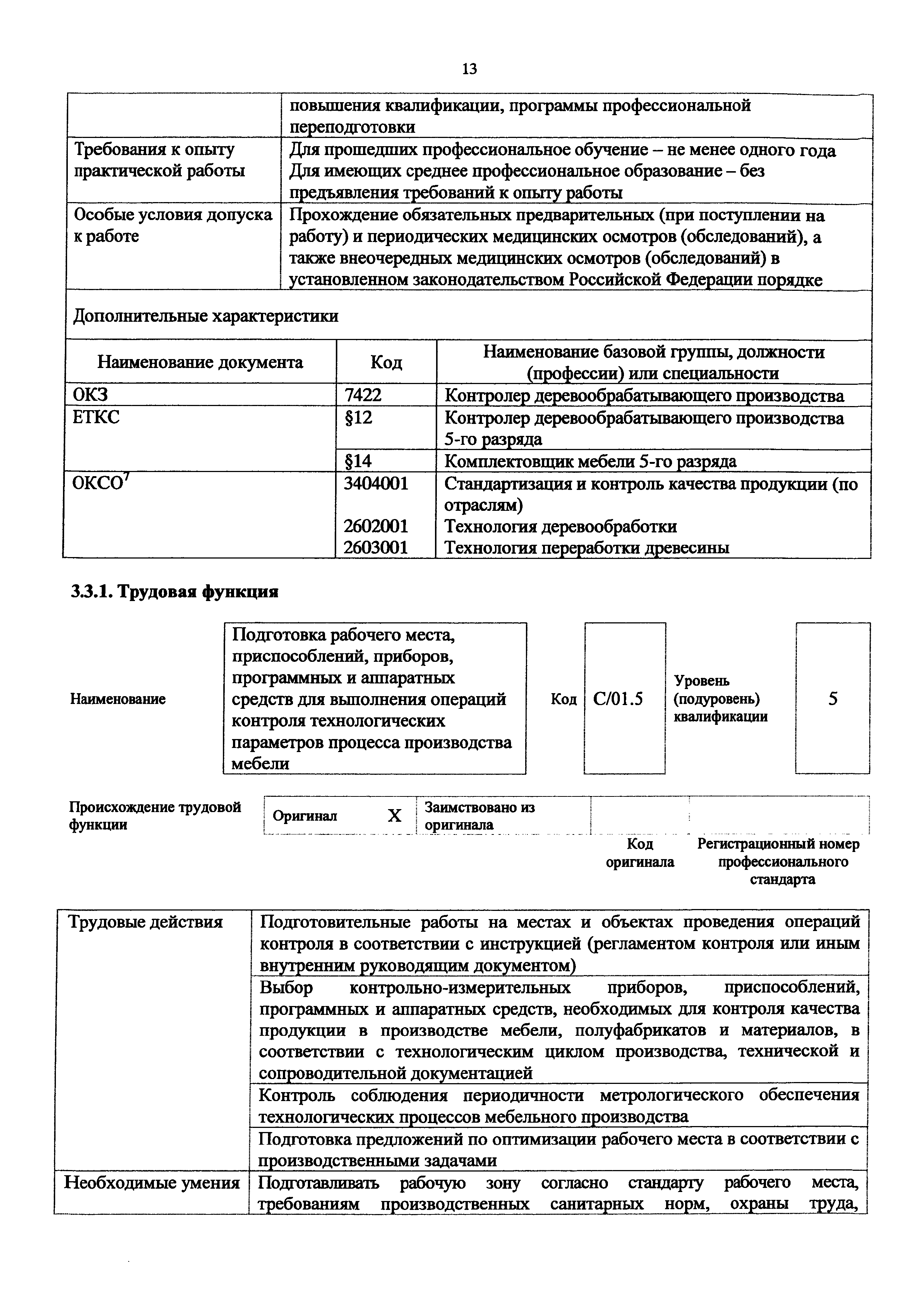 Приказ 1170н