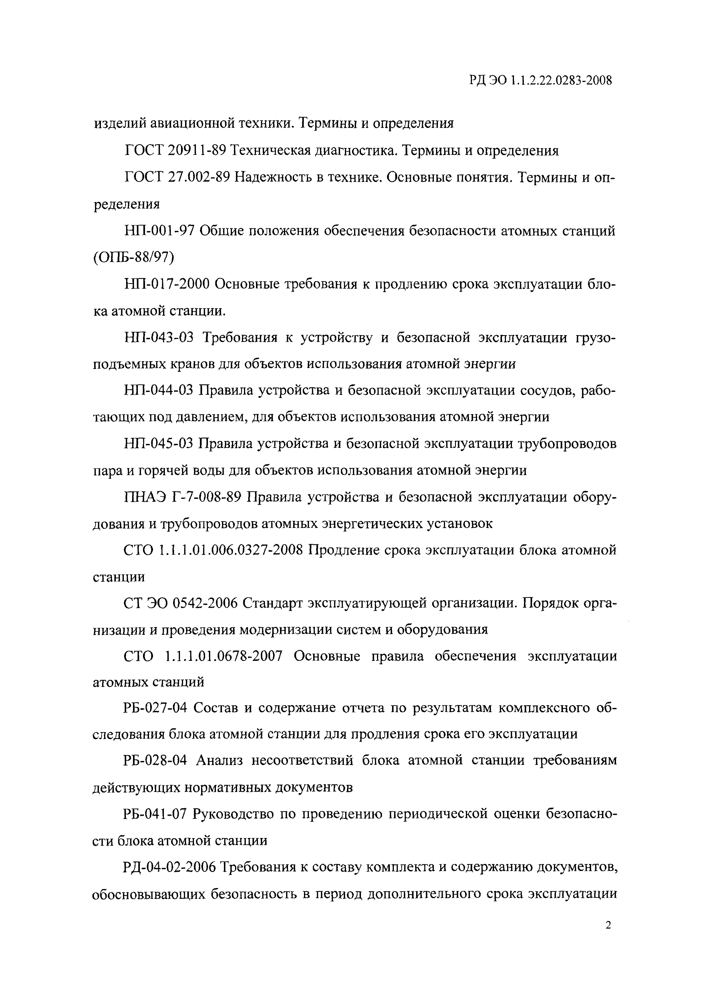 РД ЭО 1.1.2.22.0283-2008