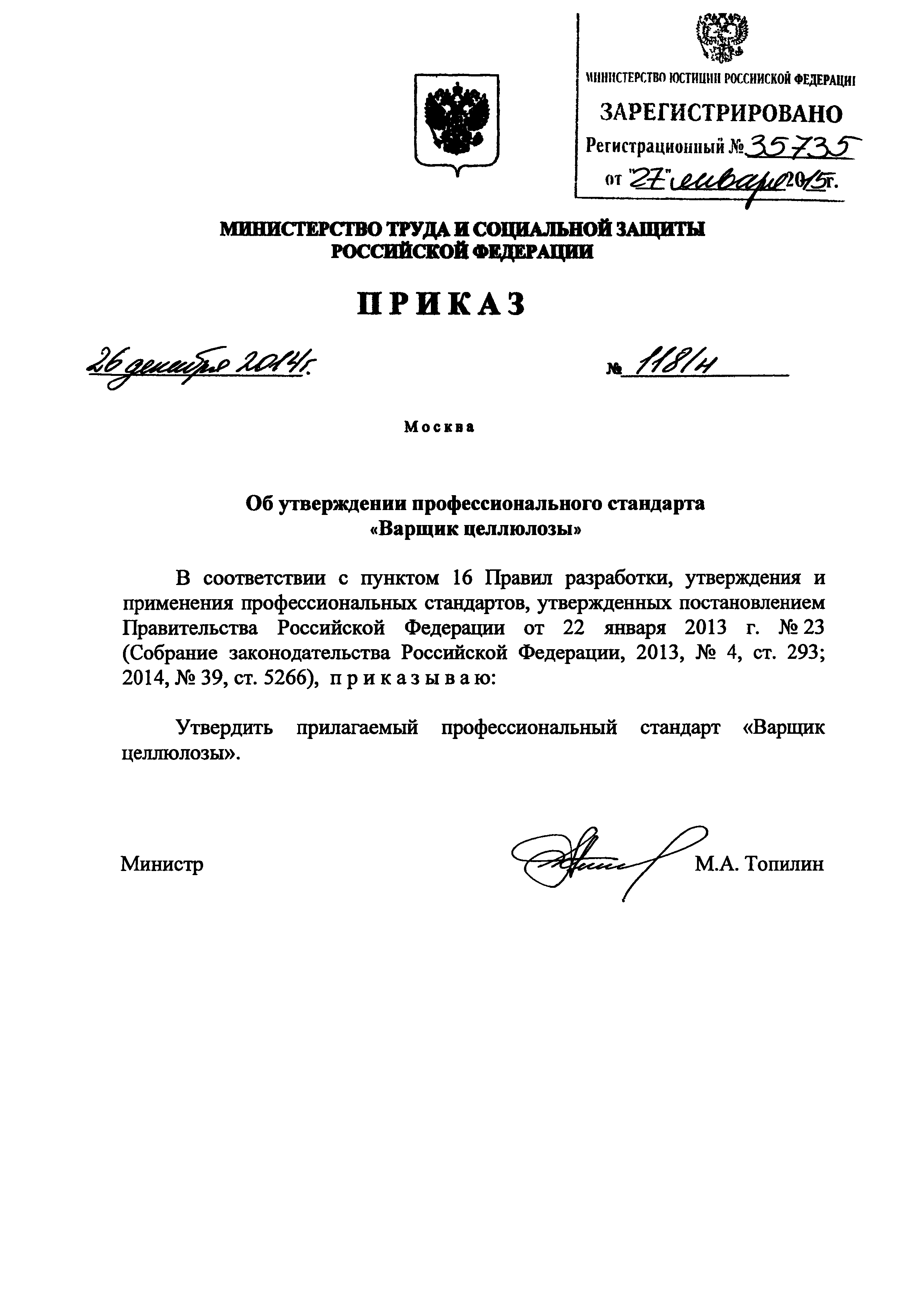 Приказ 1181н
