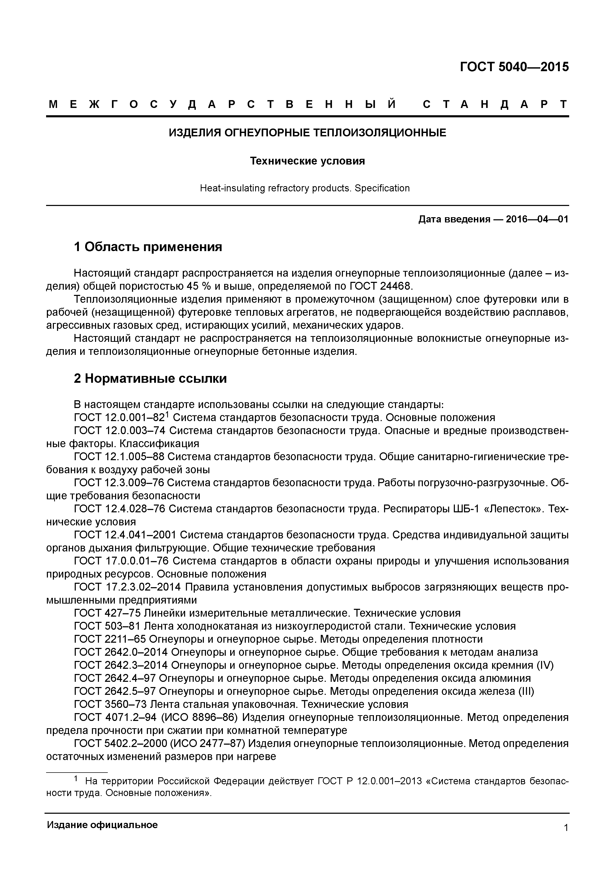 ГОСТ 5040-2015