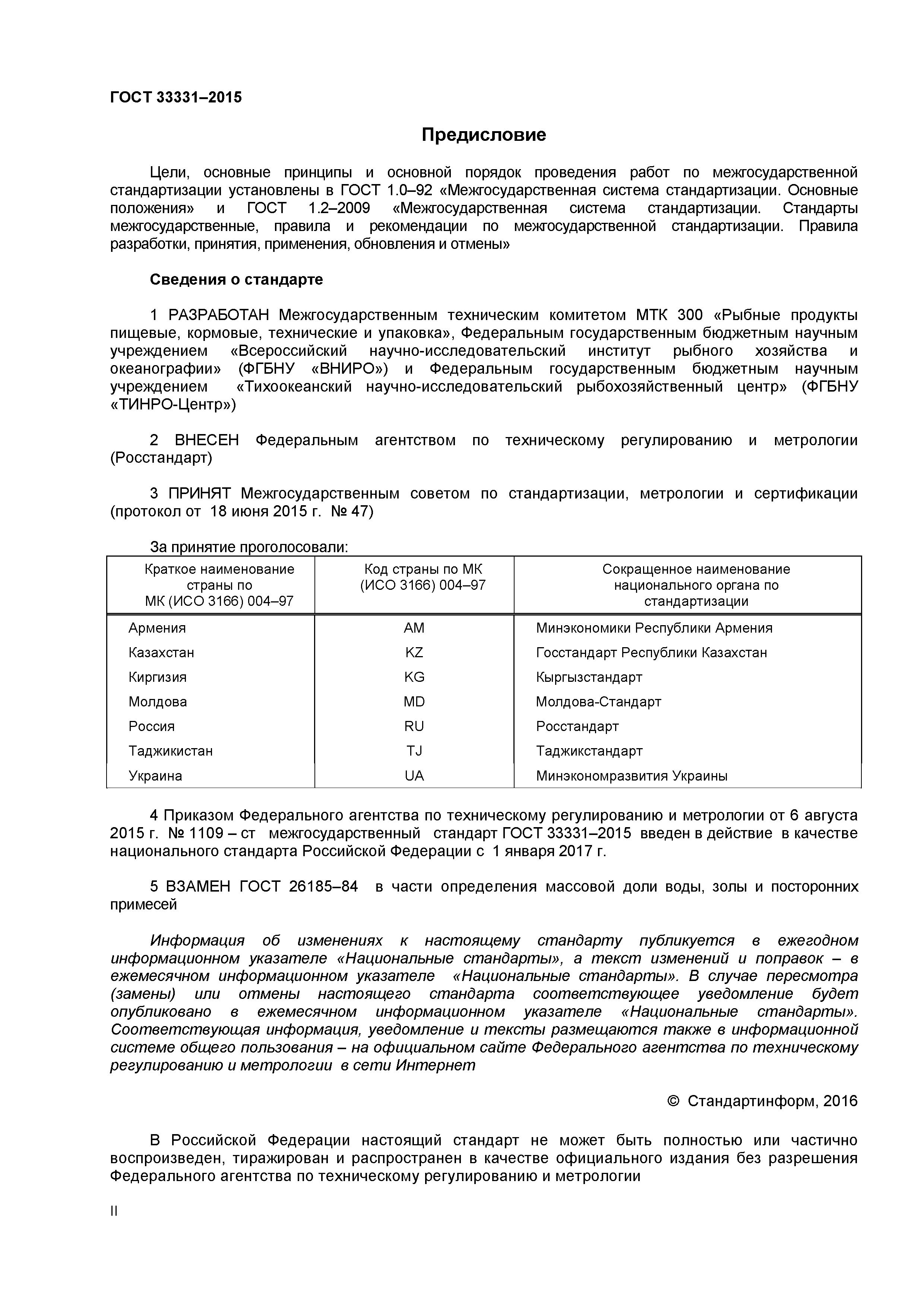 ГОСТ 33331-2015