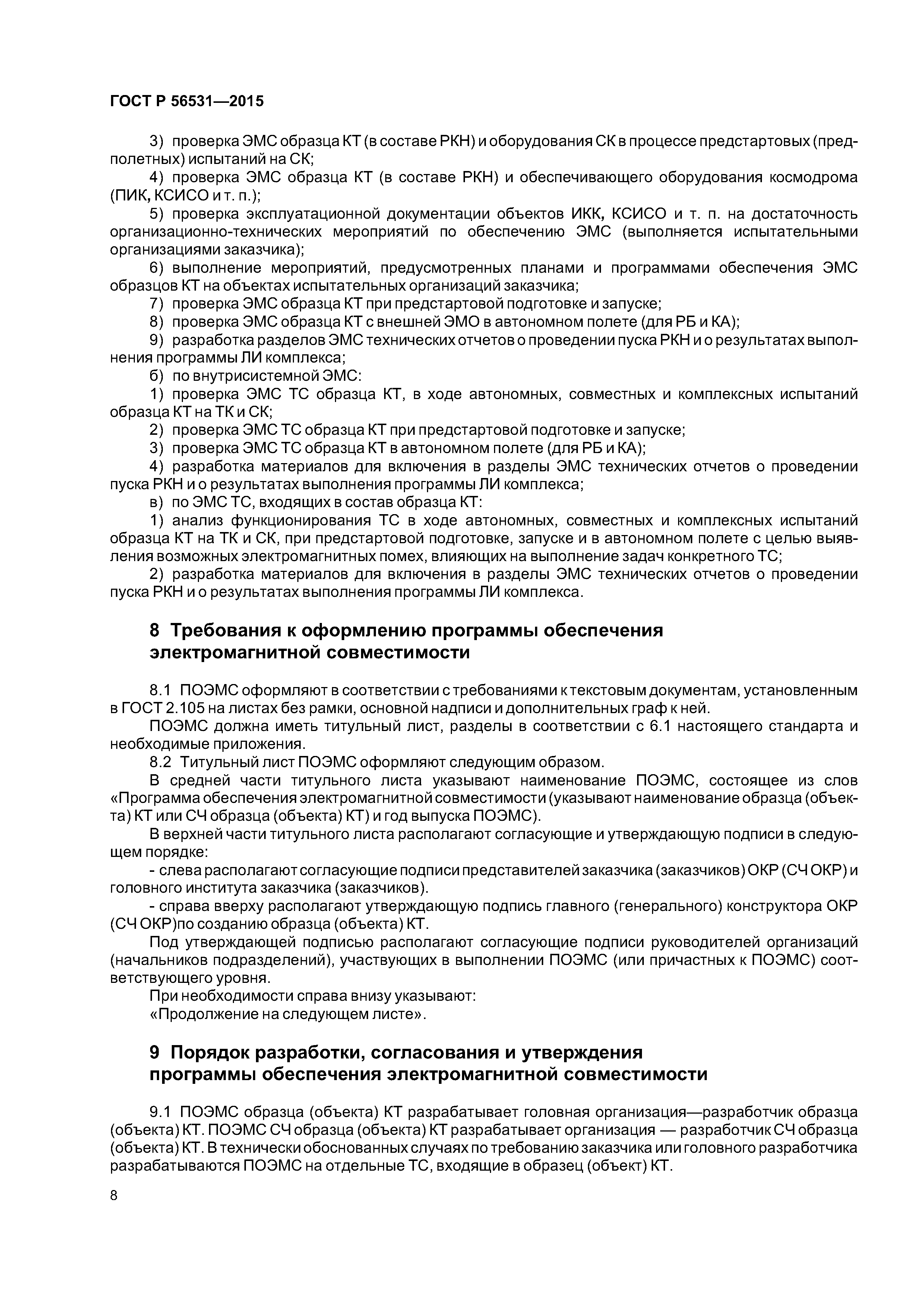 ГОСТ Р 56531-2015