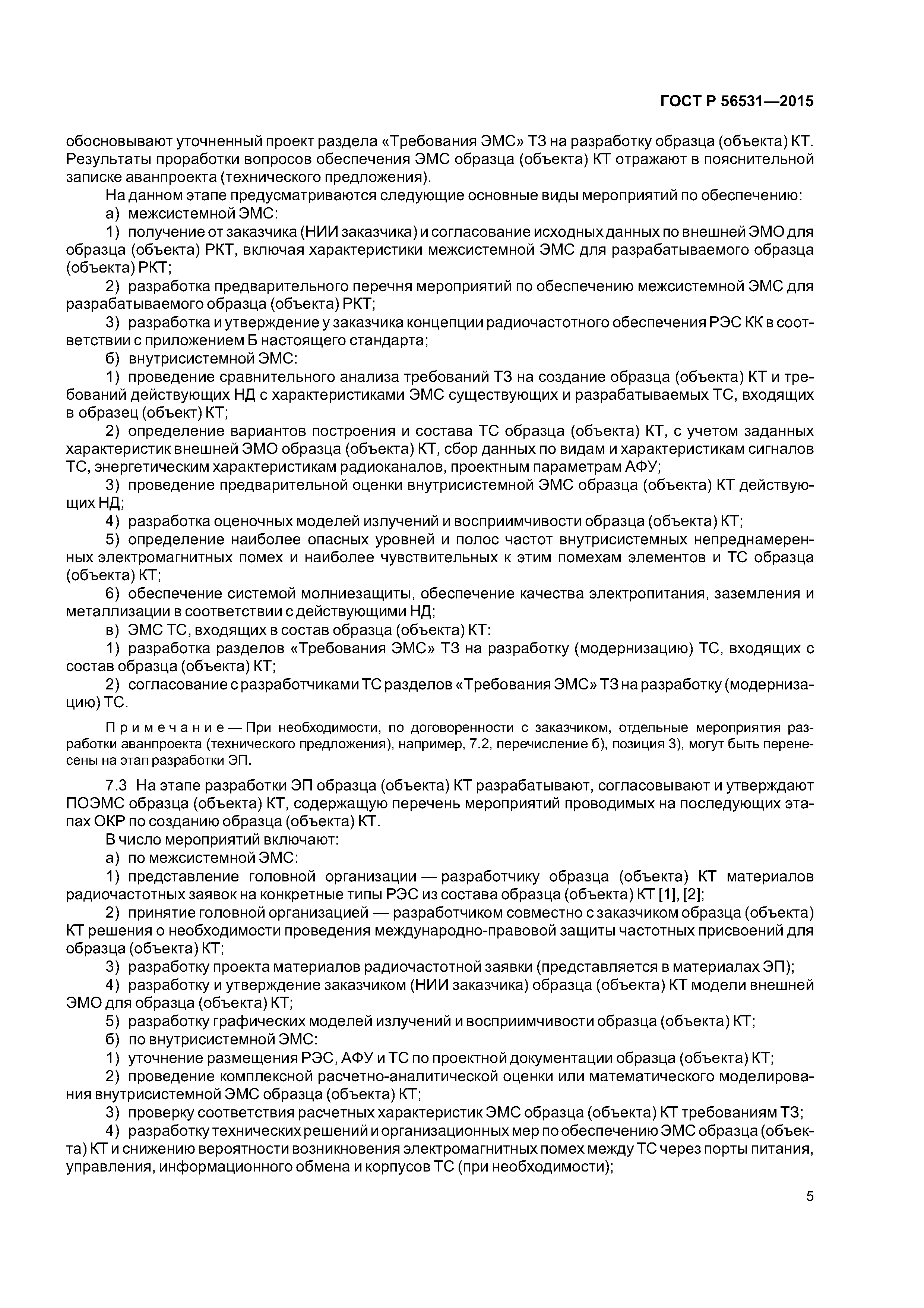 ГОСТ Р 56531-2015