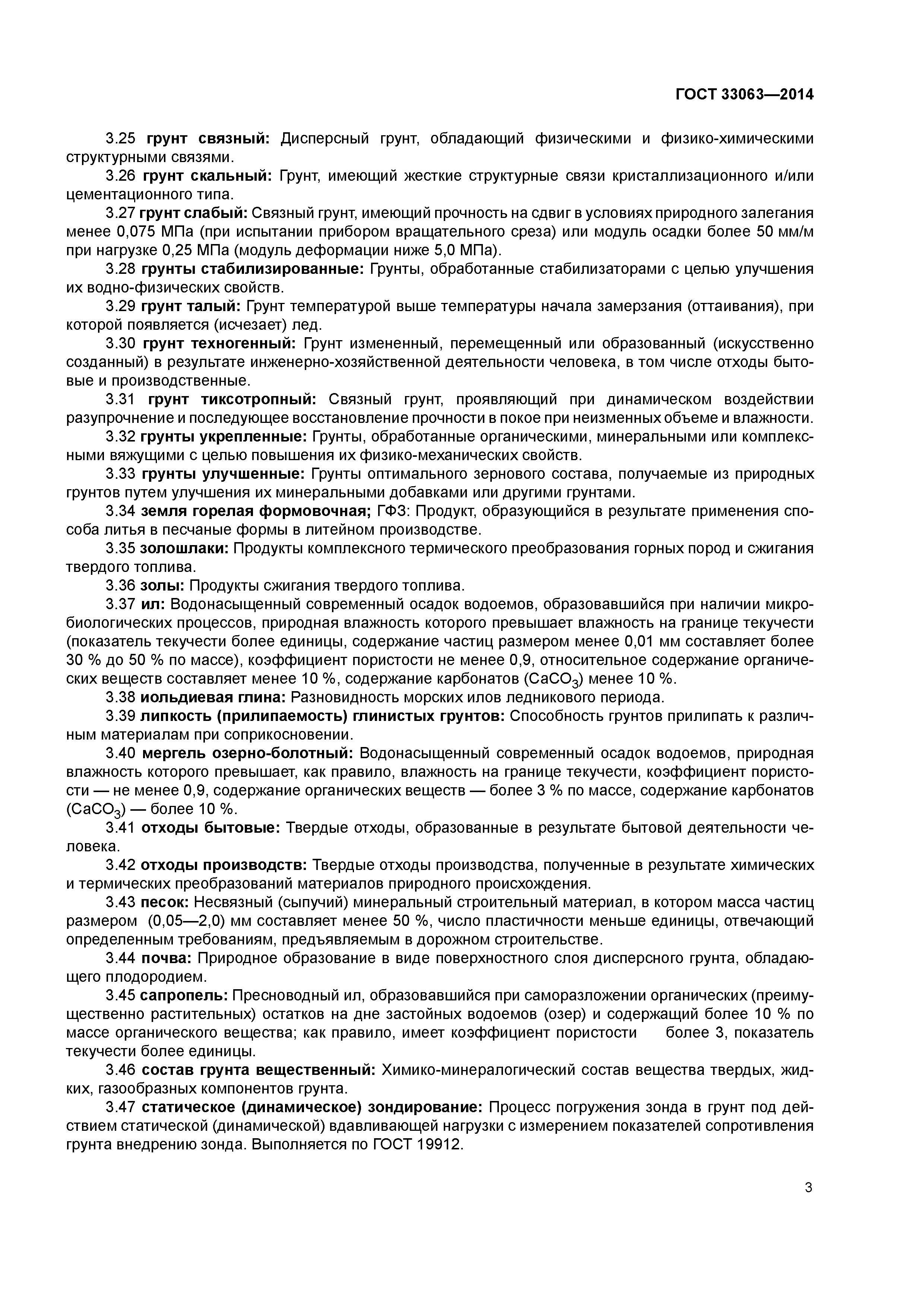ГОСТ 33063-2014