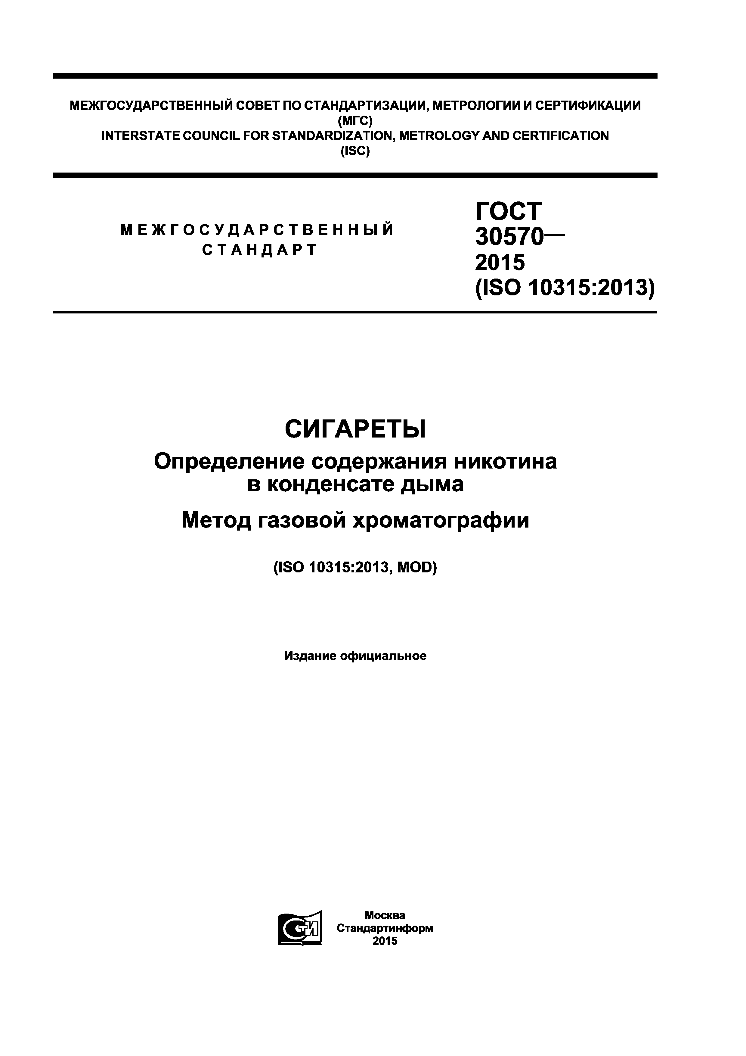 ГОСТ 30570-2015