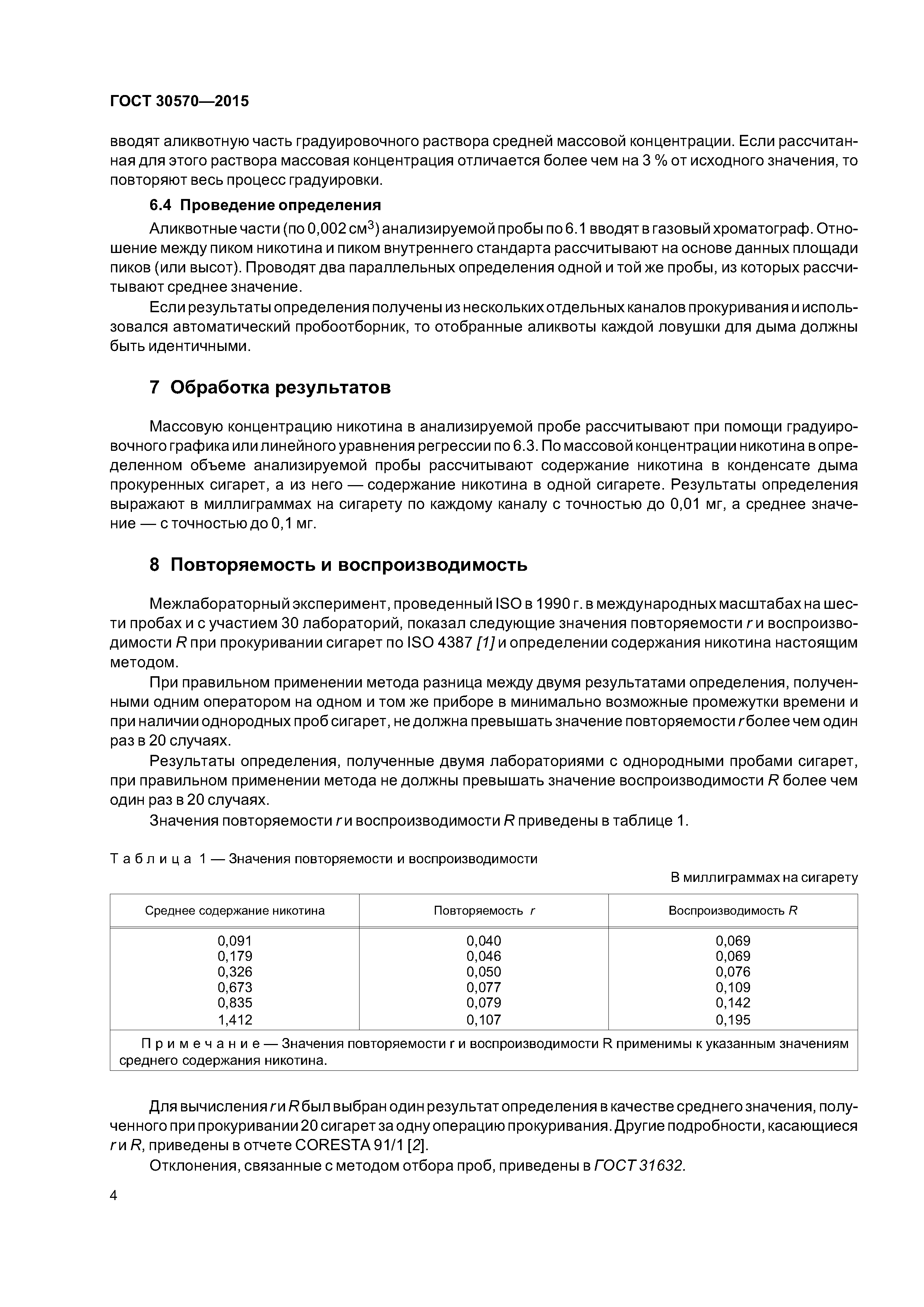 ГОСТ 30570-2015