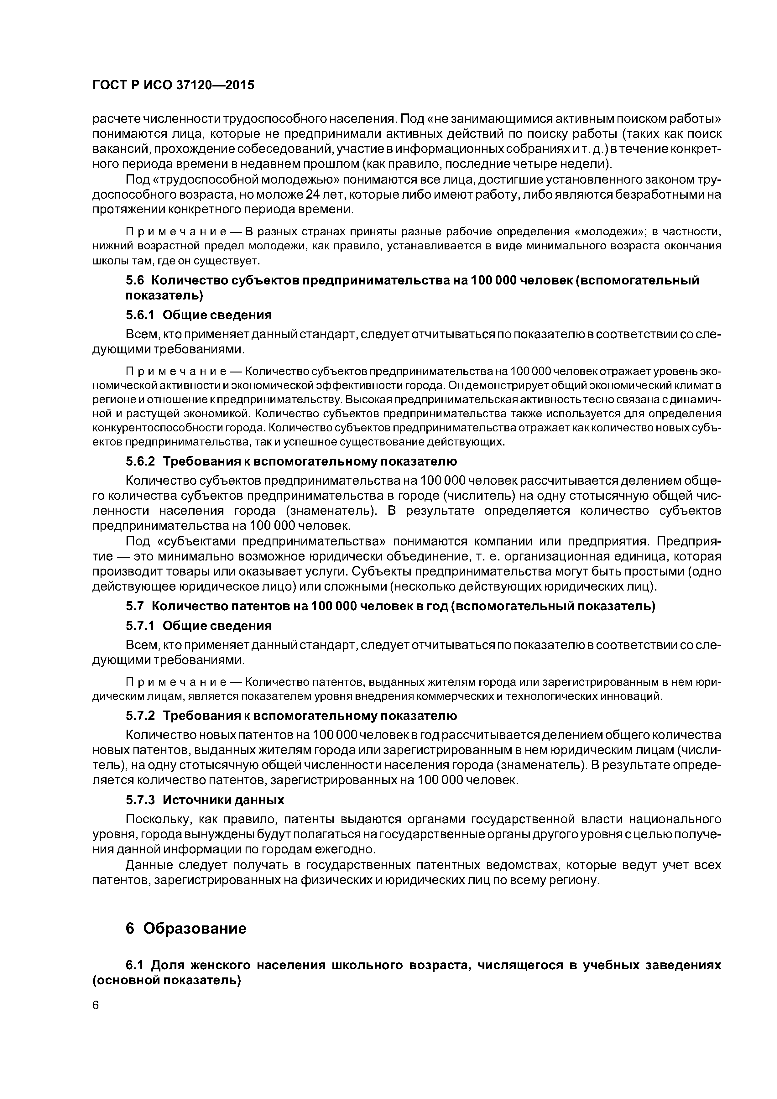 ГОСТ Р ИСО 37120-2015
