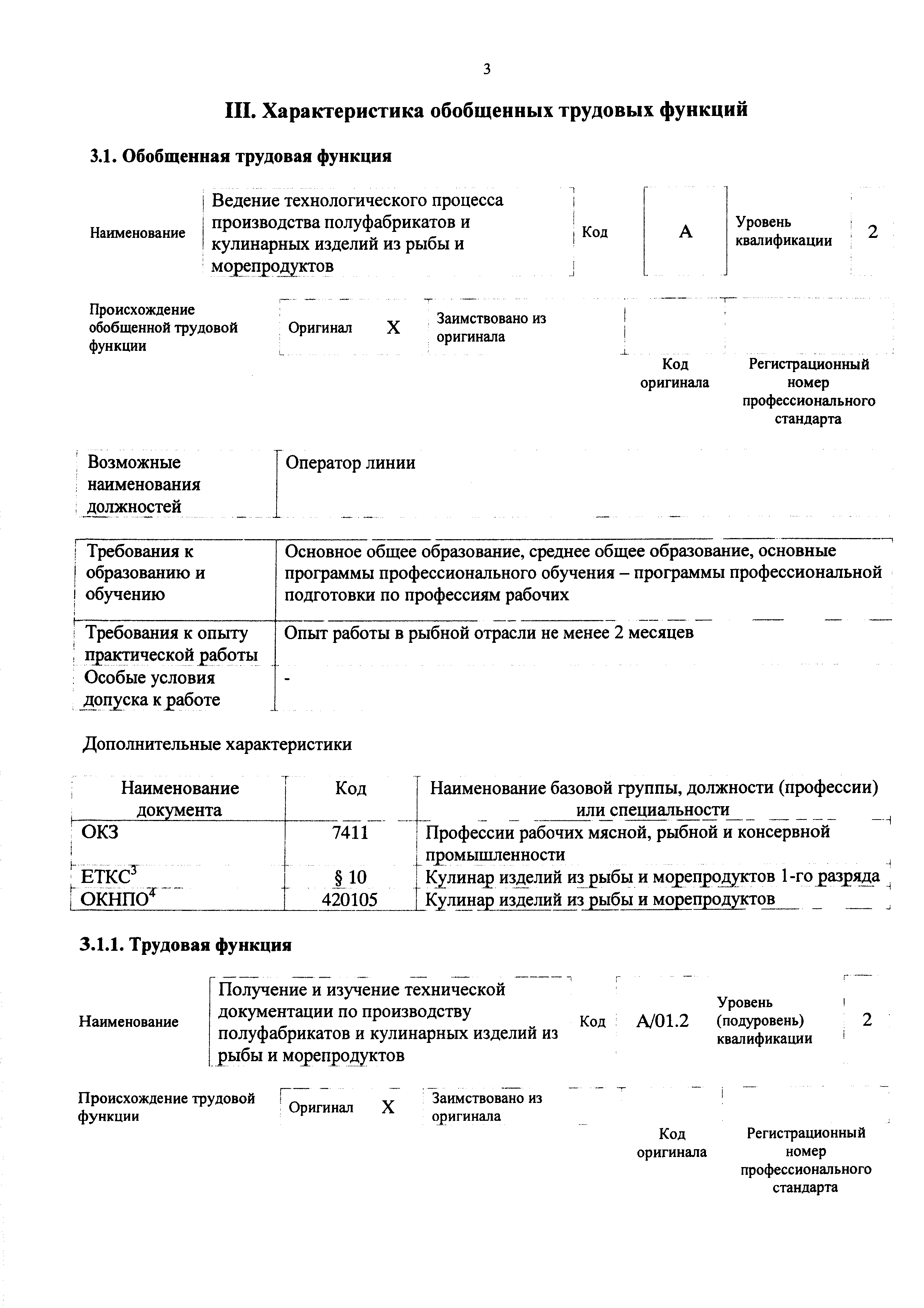 Приказ 1067н