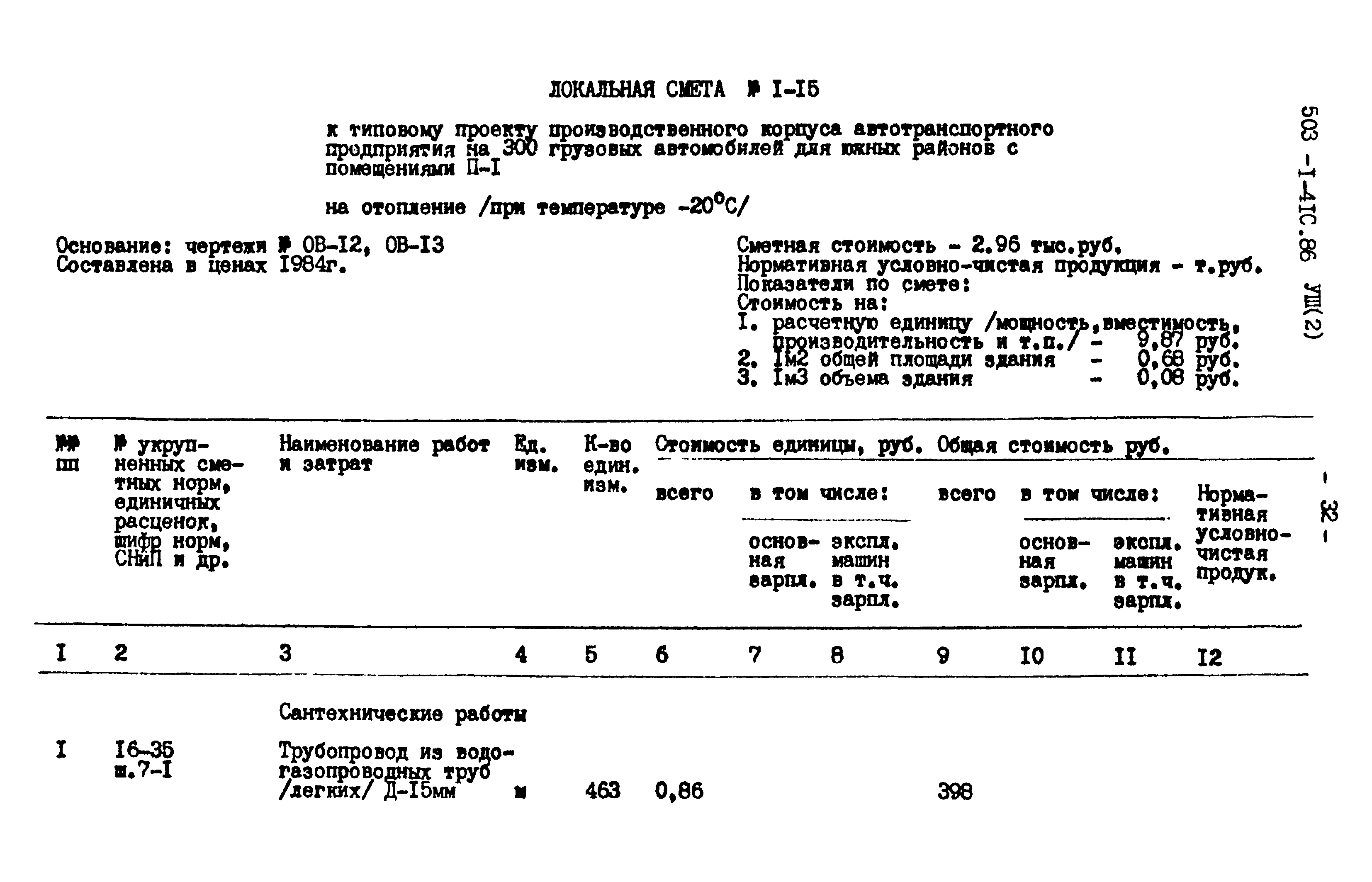 Типовой проект 503-1-41с.86
