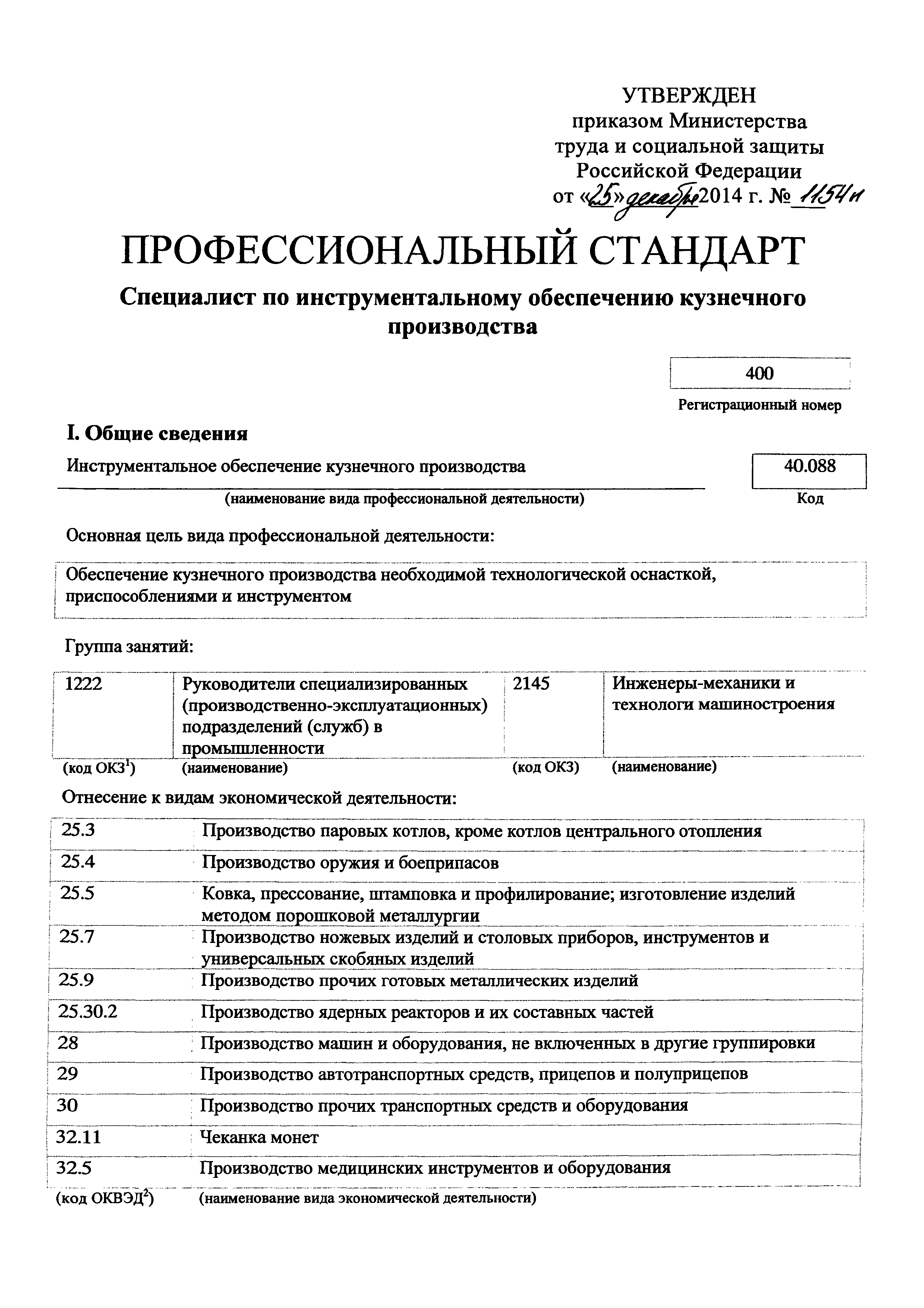 Приказ 1154н