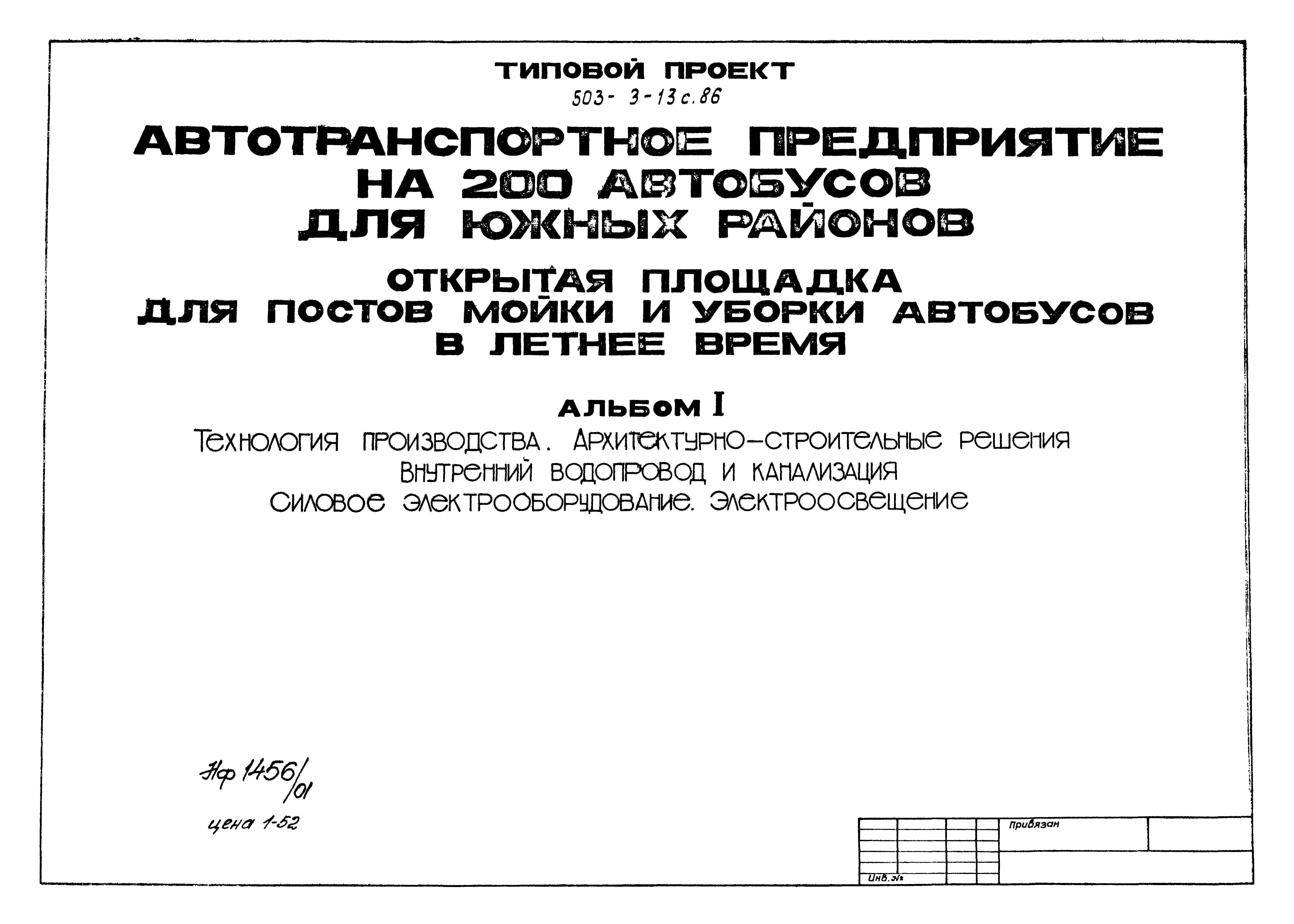 Типовой проект 503-3-13с.86