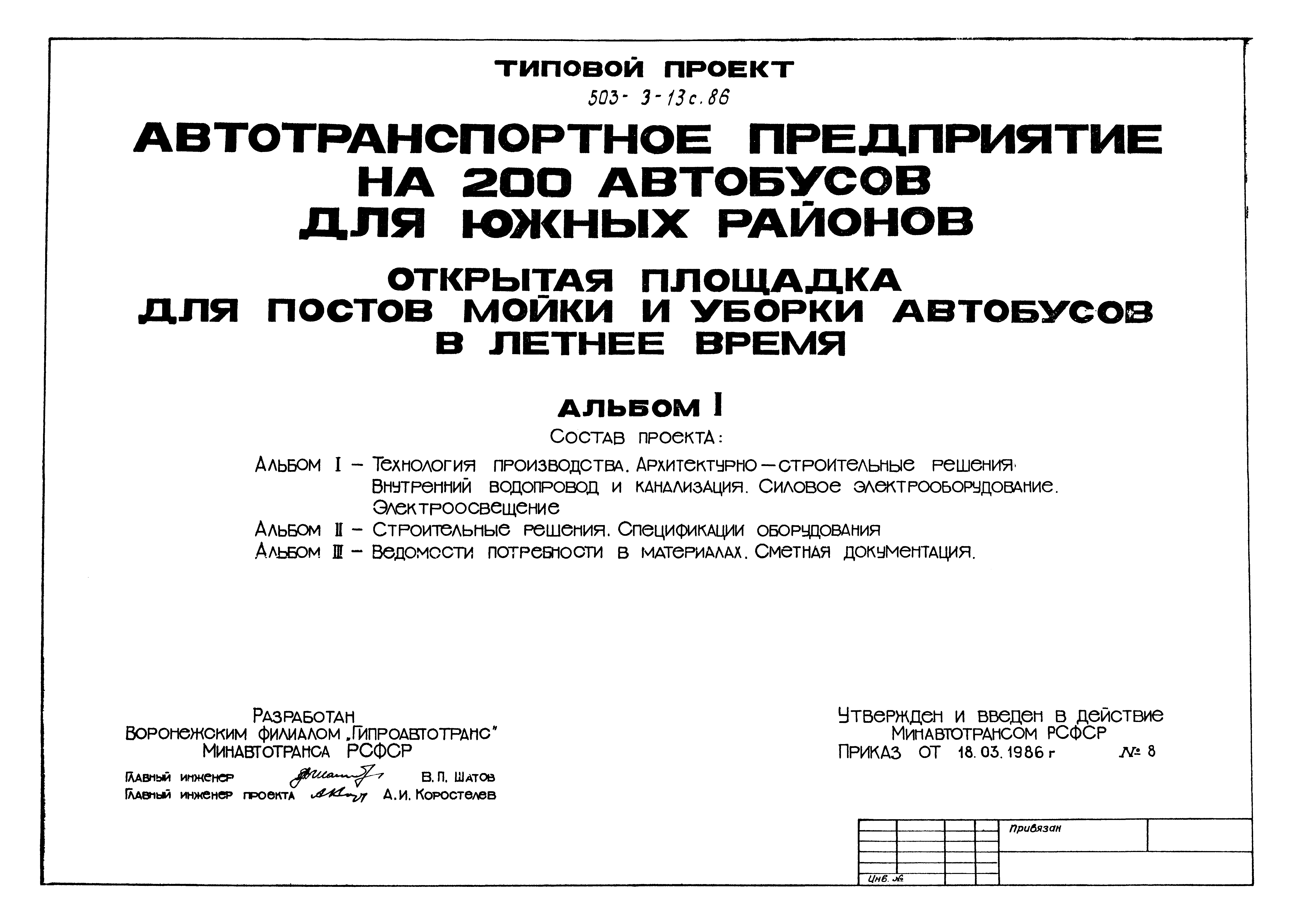 Типовой проект 503-3-13с.86