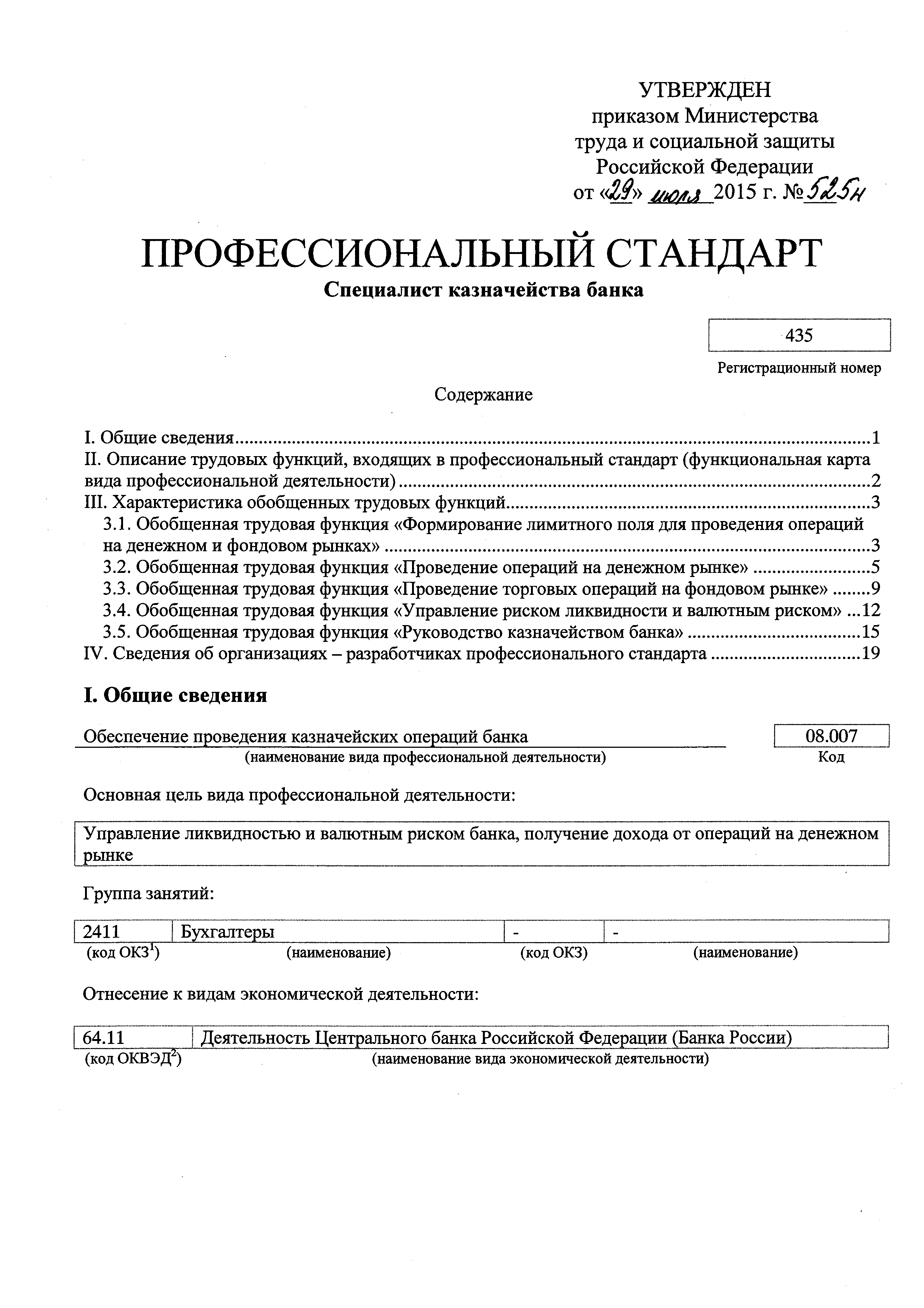 Приказ 525н