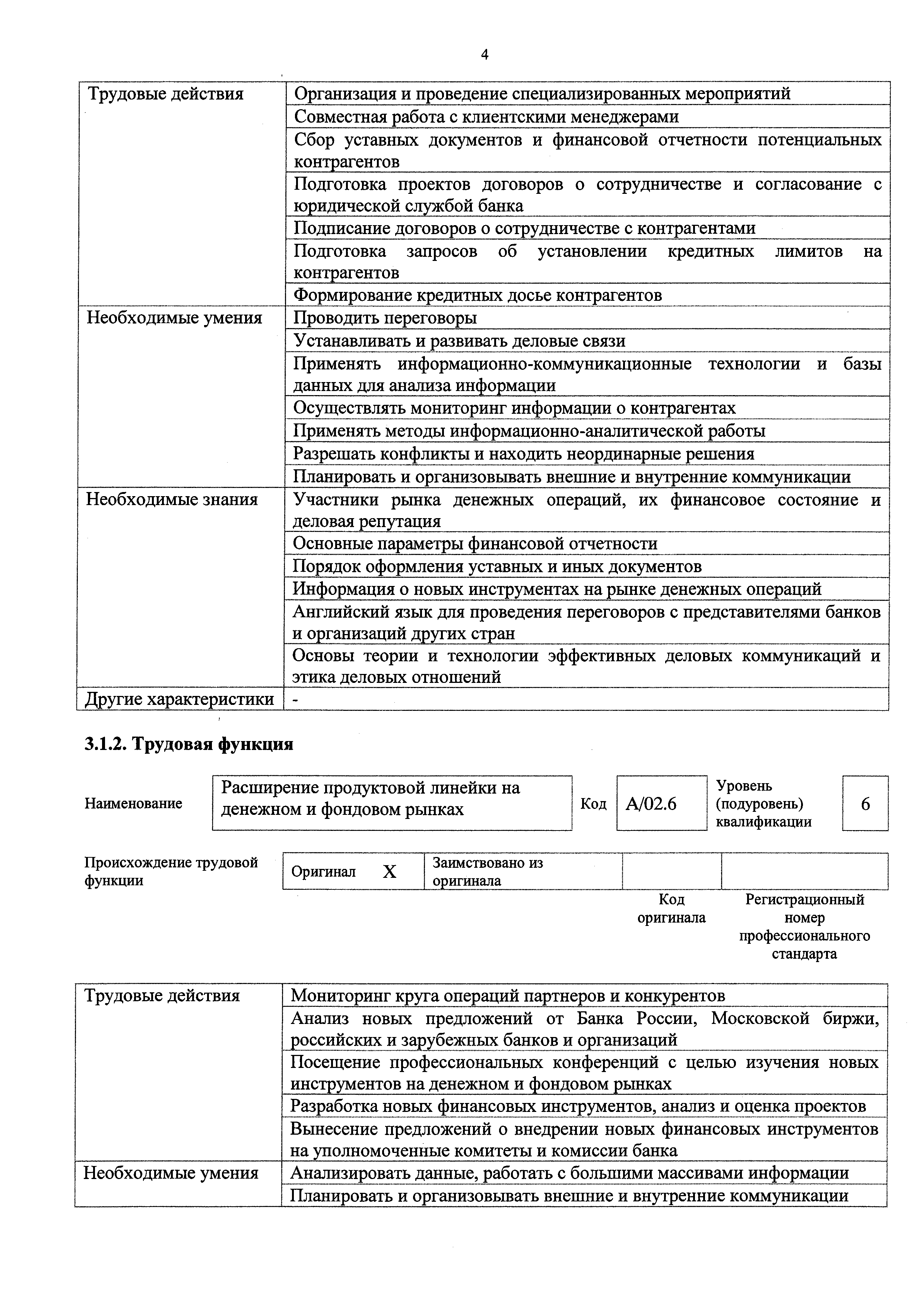 Приказ 525н