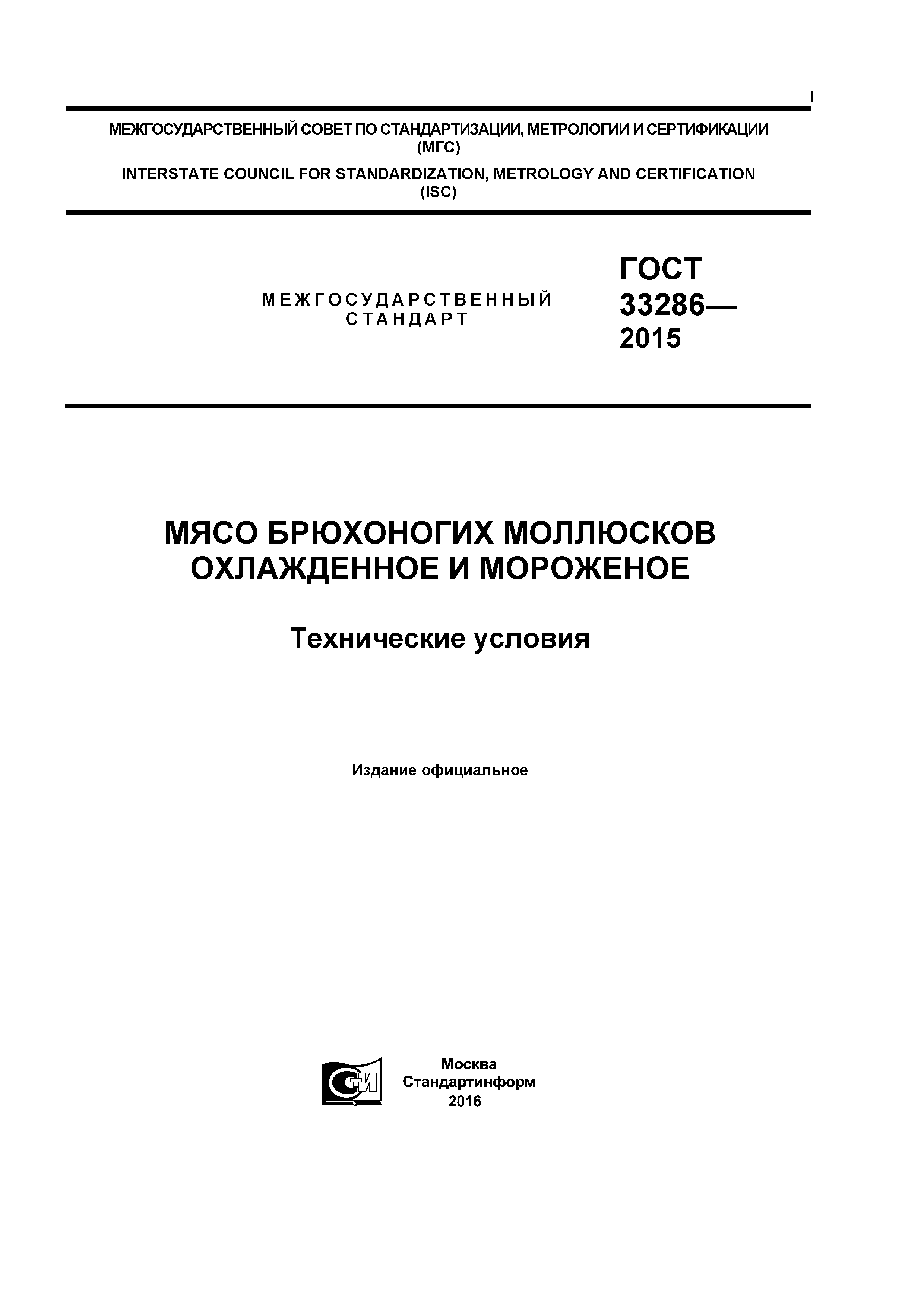ГОСТ 33286-2015
