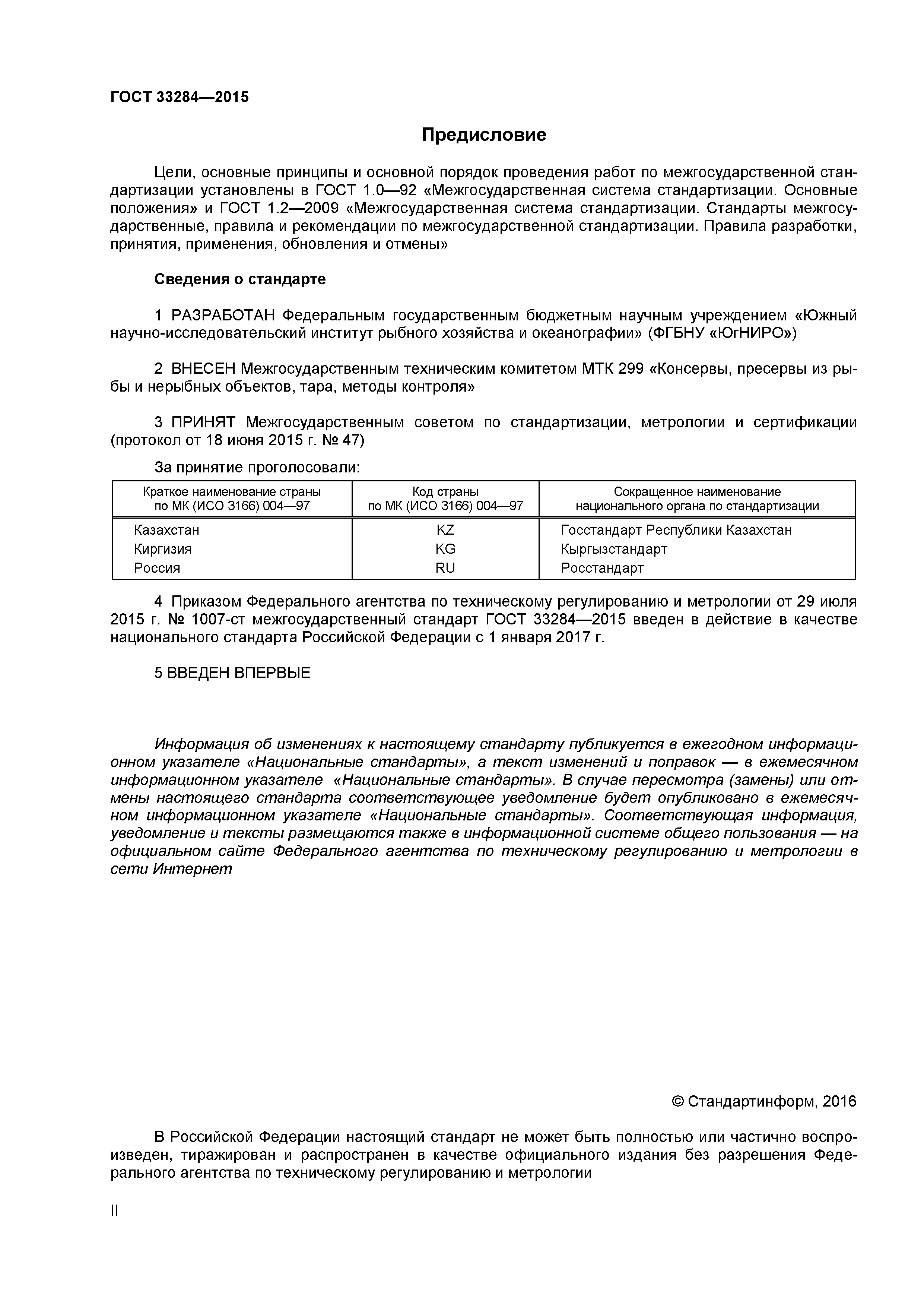 ГОСТ 33284-2015