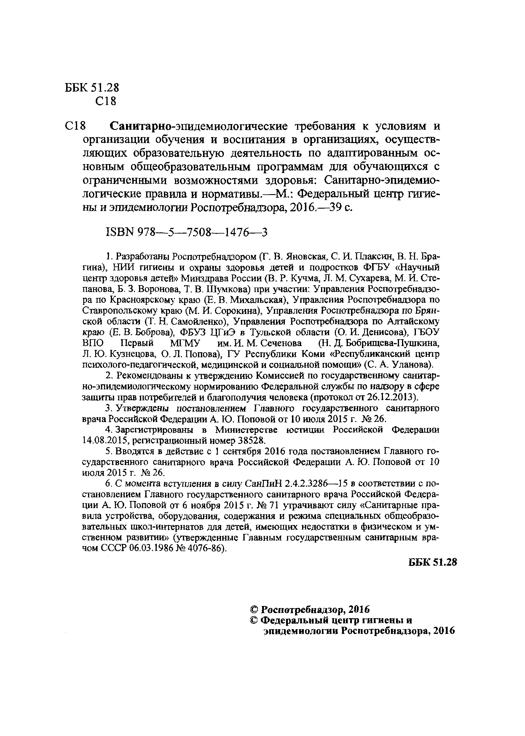 СанПиН 2.4.2.3286-15