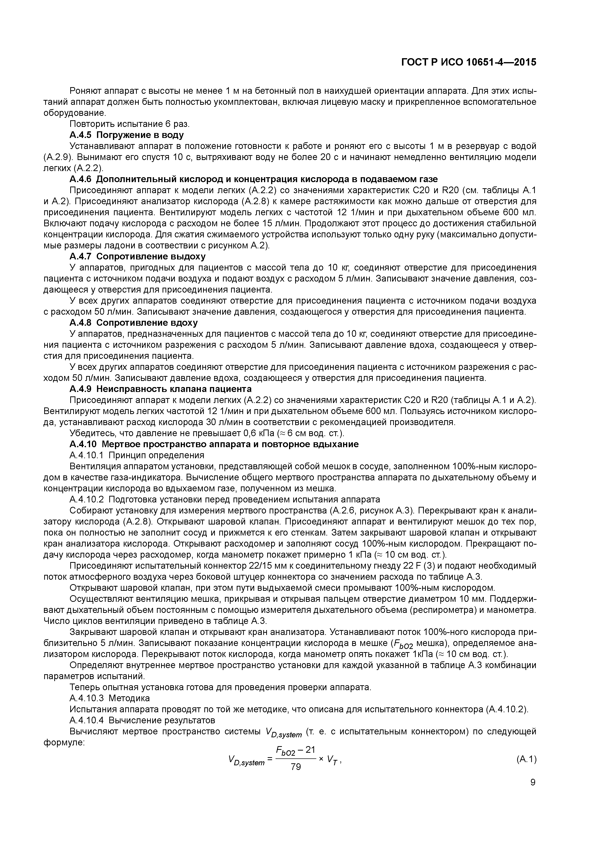 ГОСТ Р ИСО 10651-4-2015