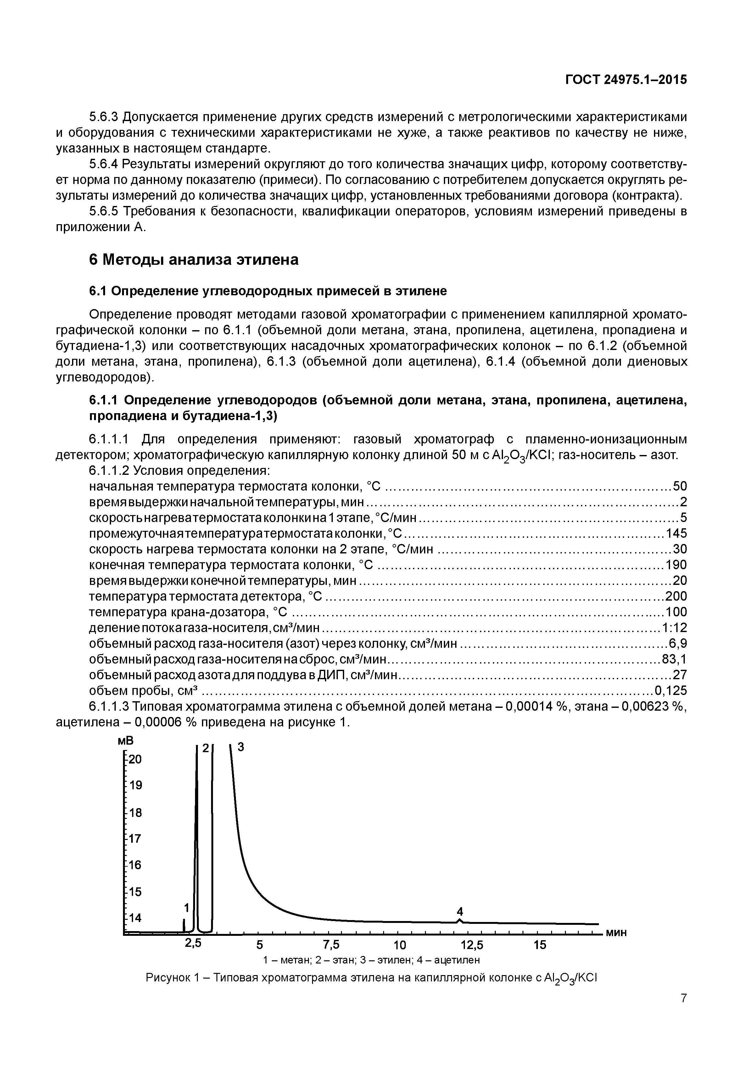 ГОСТ 24975.1-2015