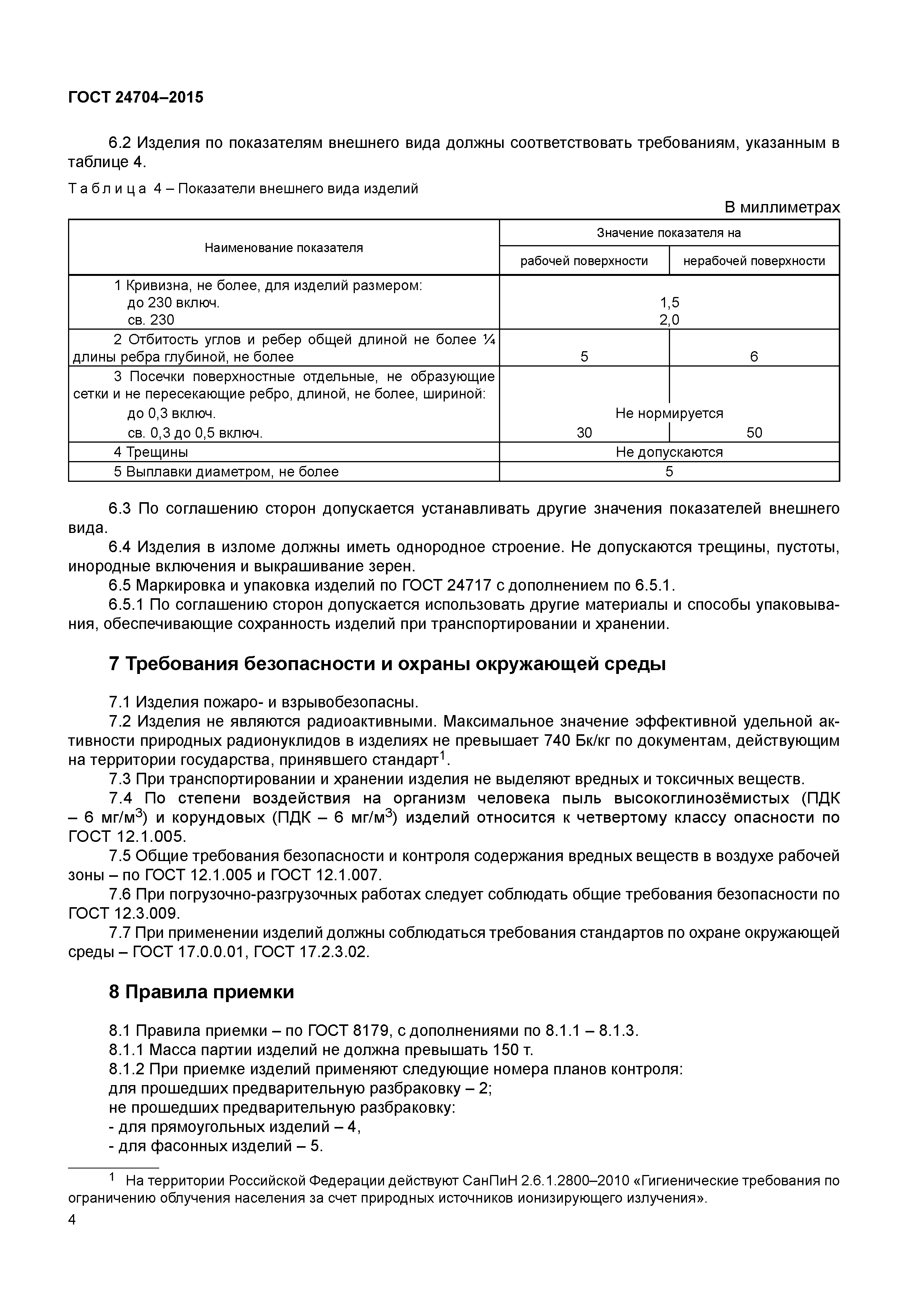 ГОСТ 24704-2015