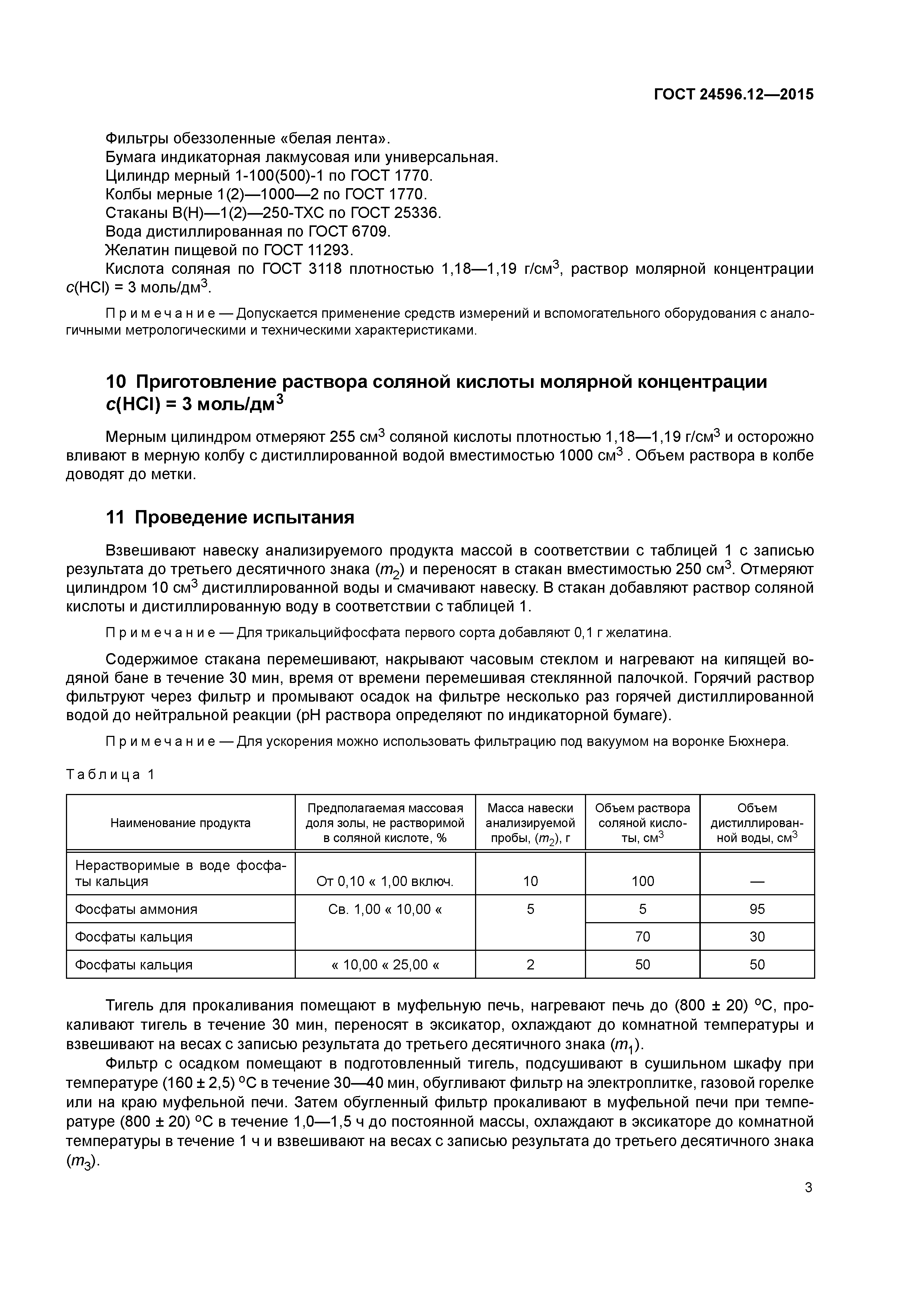 ГОСТ 24596.12-2015