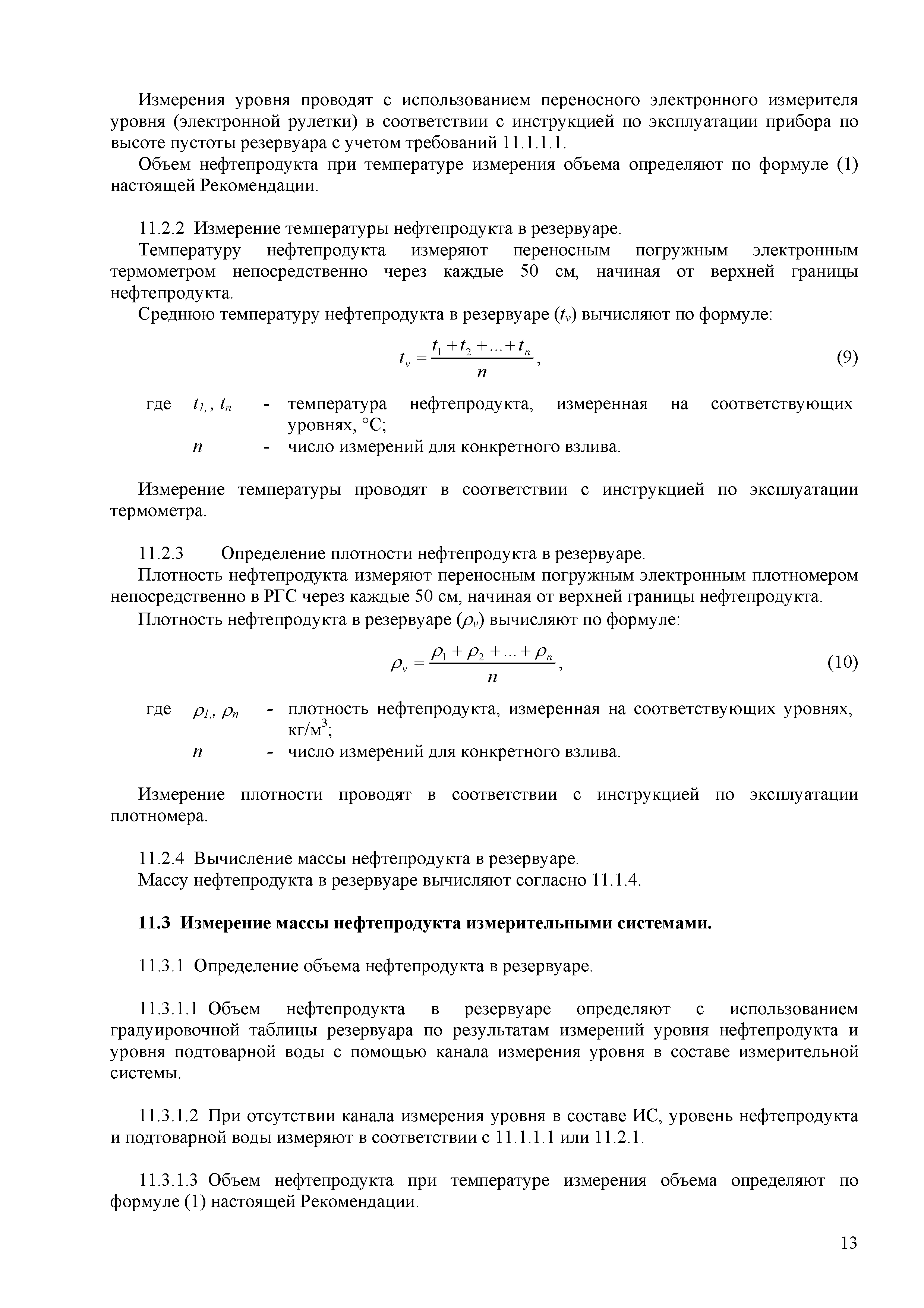 МИ 3242-2009