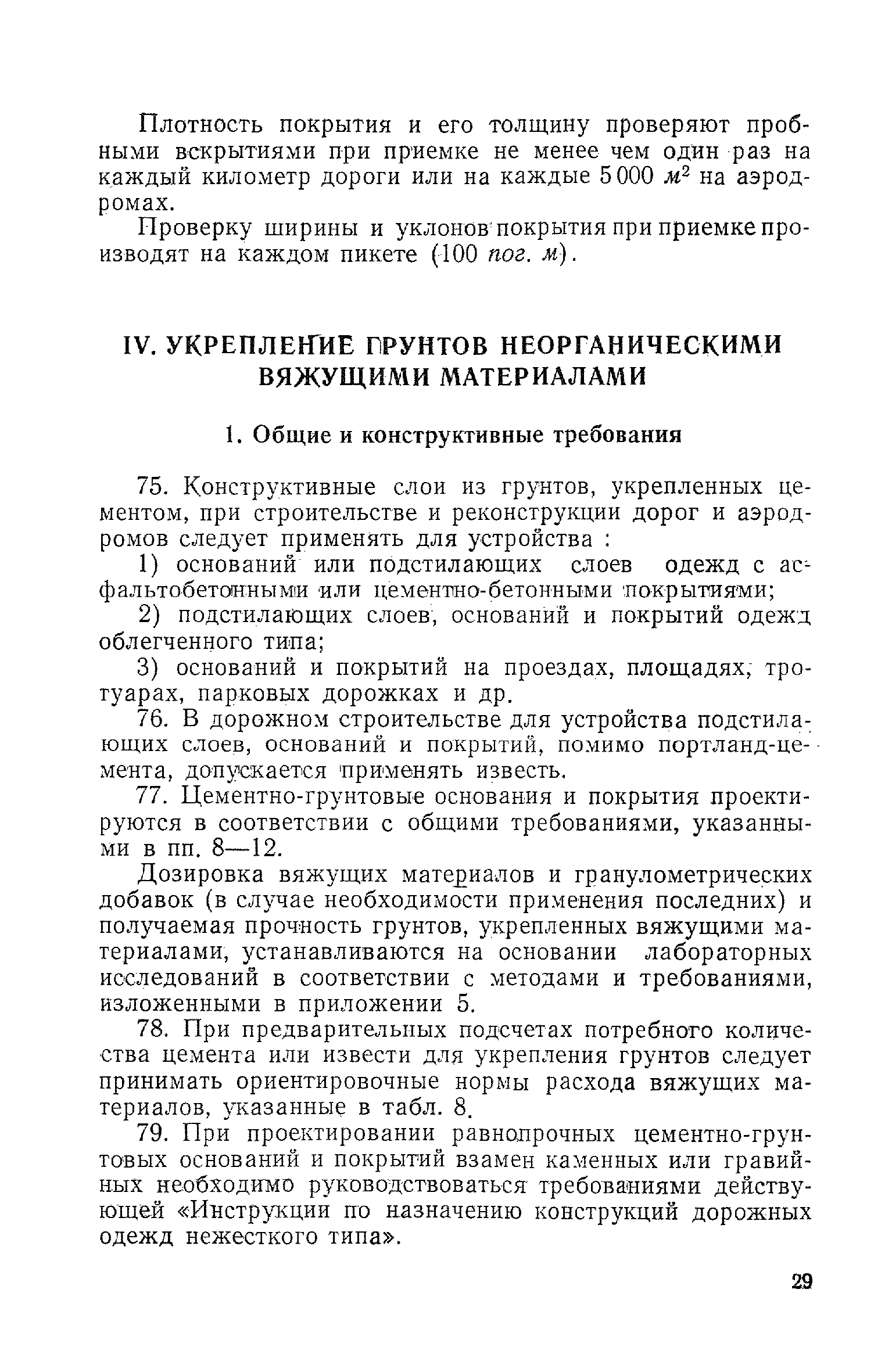 СН 25-58