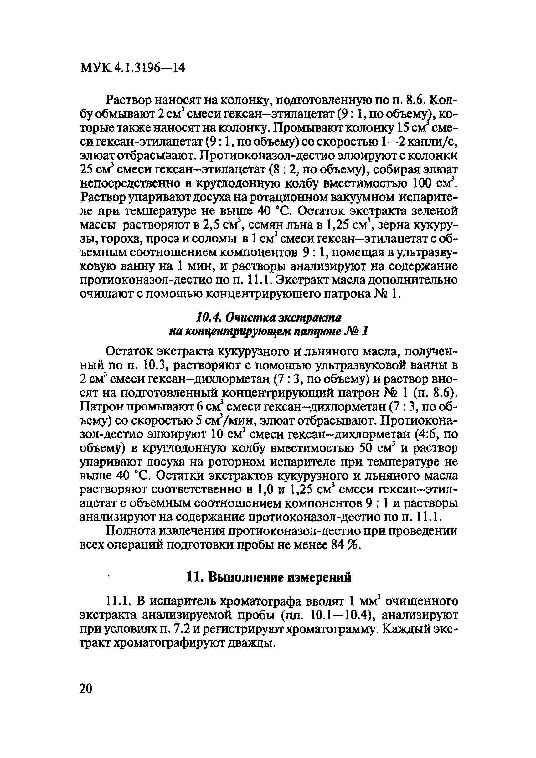 МУК 4.1.3196-14