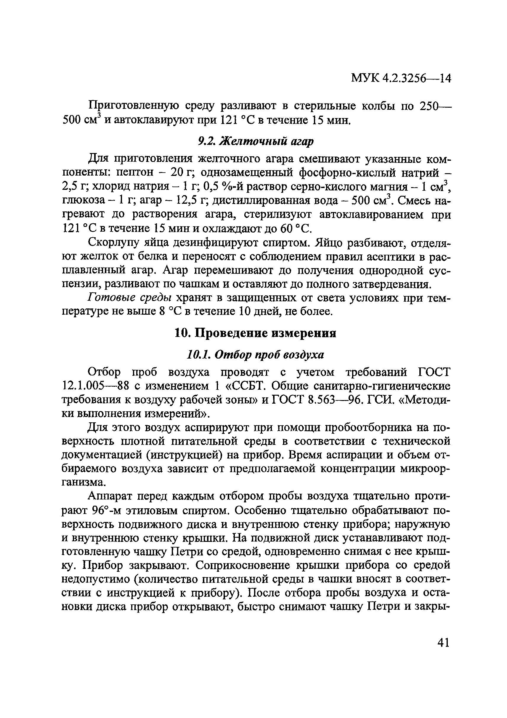 МУК 4.2.3256-14