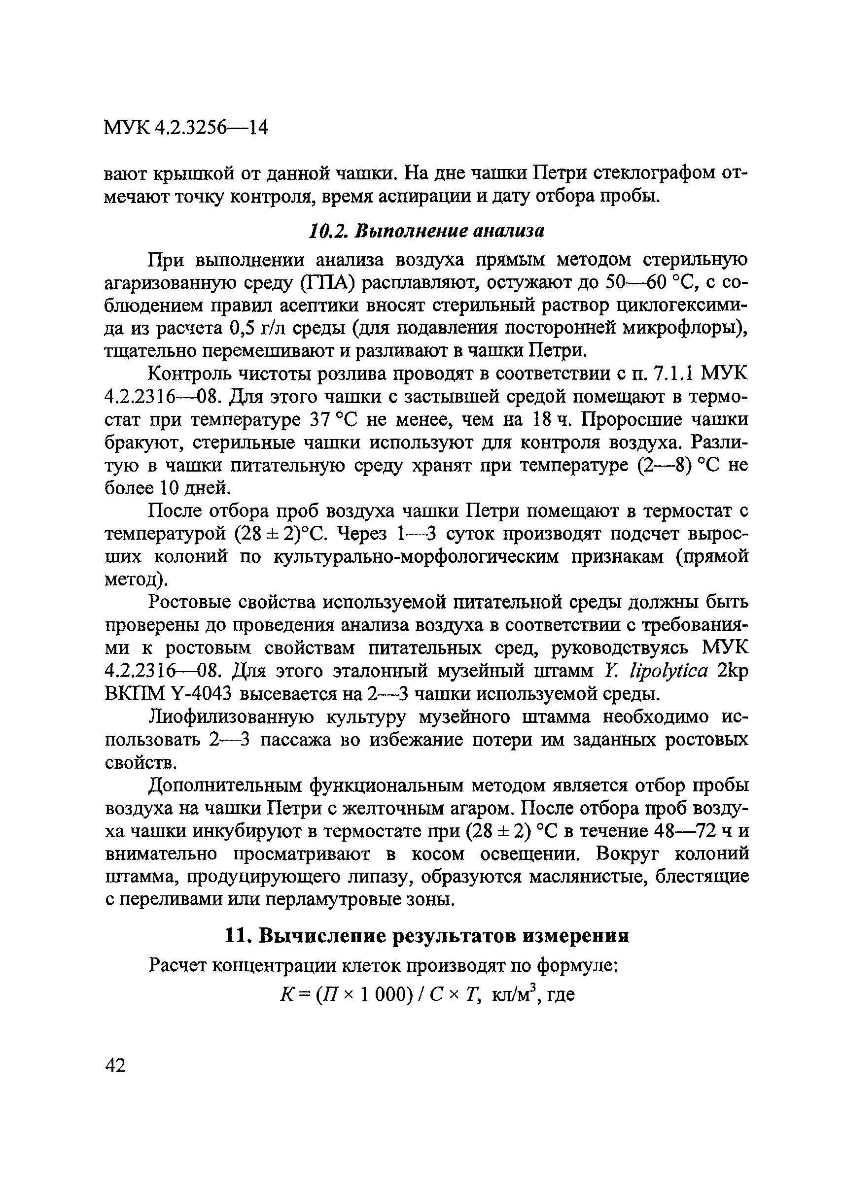 МУК 4.2.3256-14
