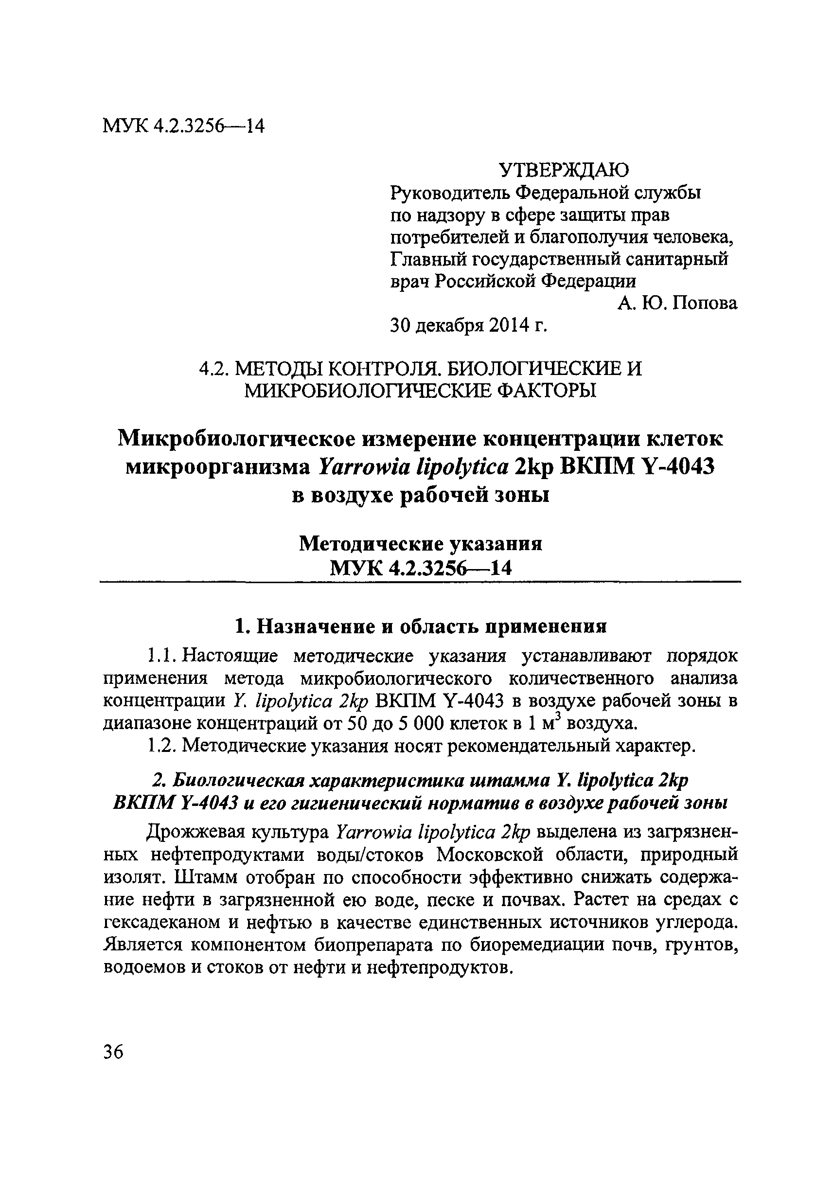 МУК 4.2.3256-14