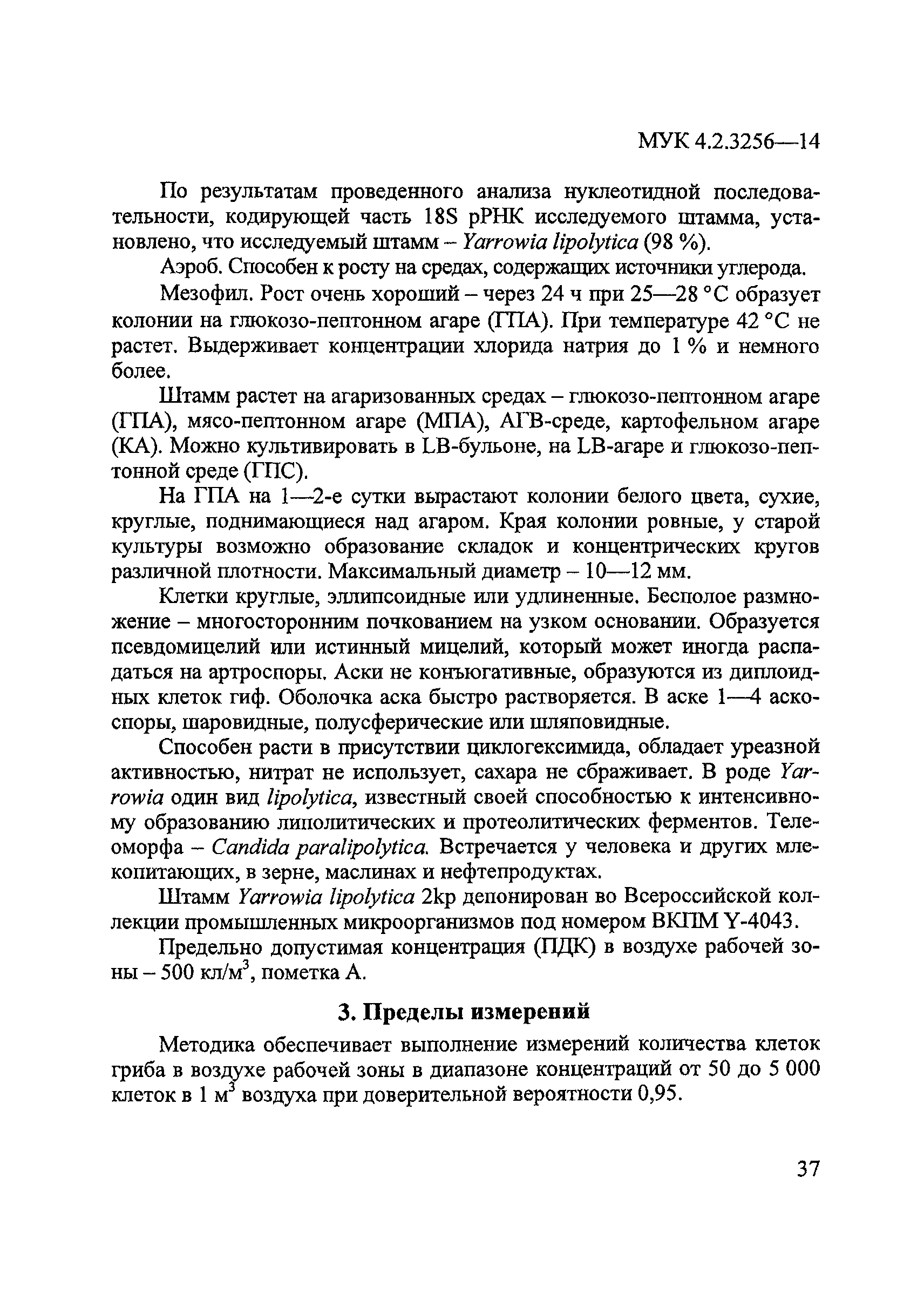 МУК 4.2.3256-14