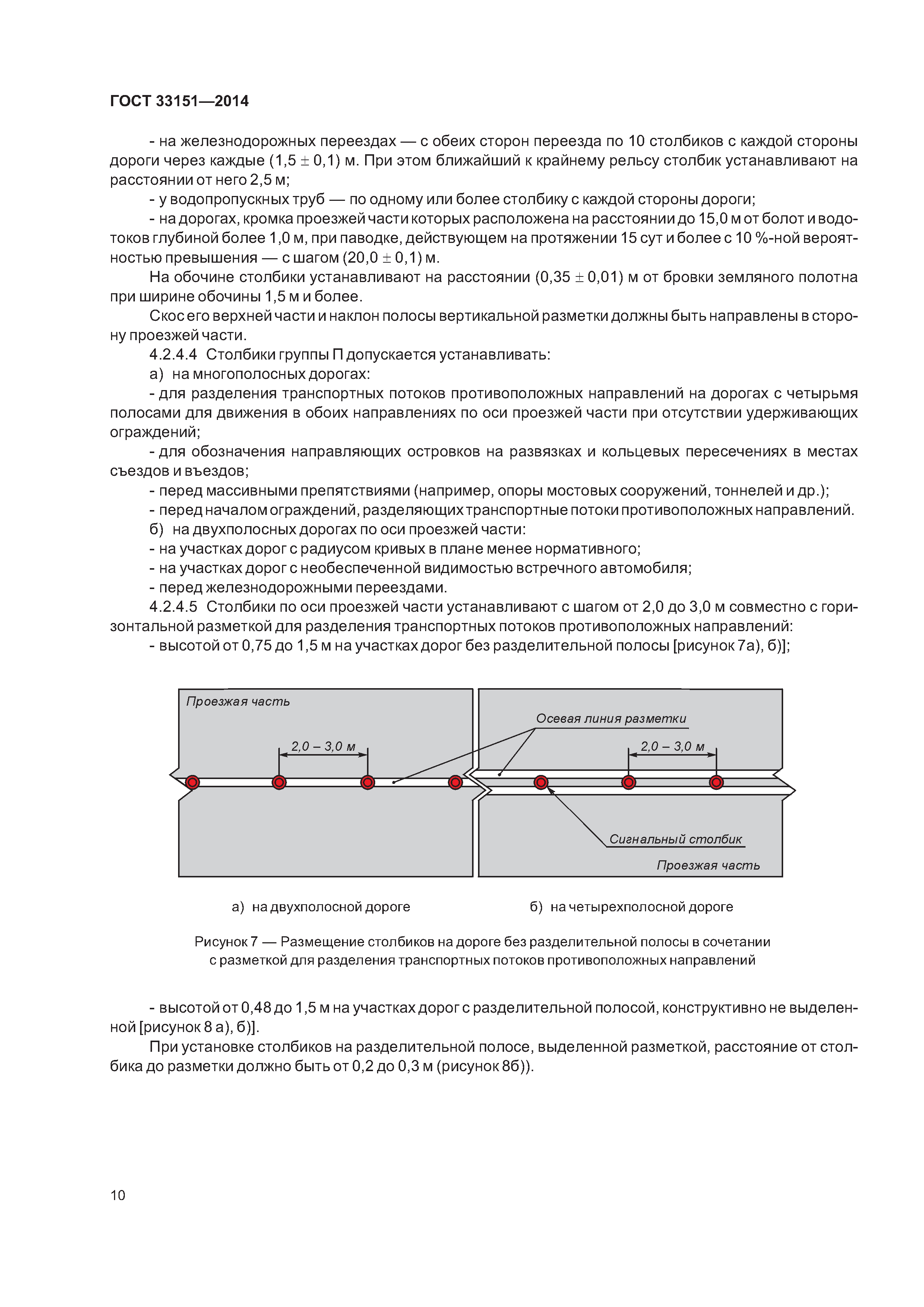 ГОСТ 33151-2014