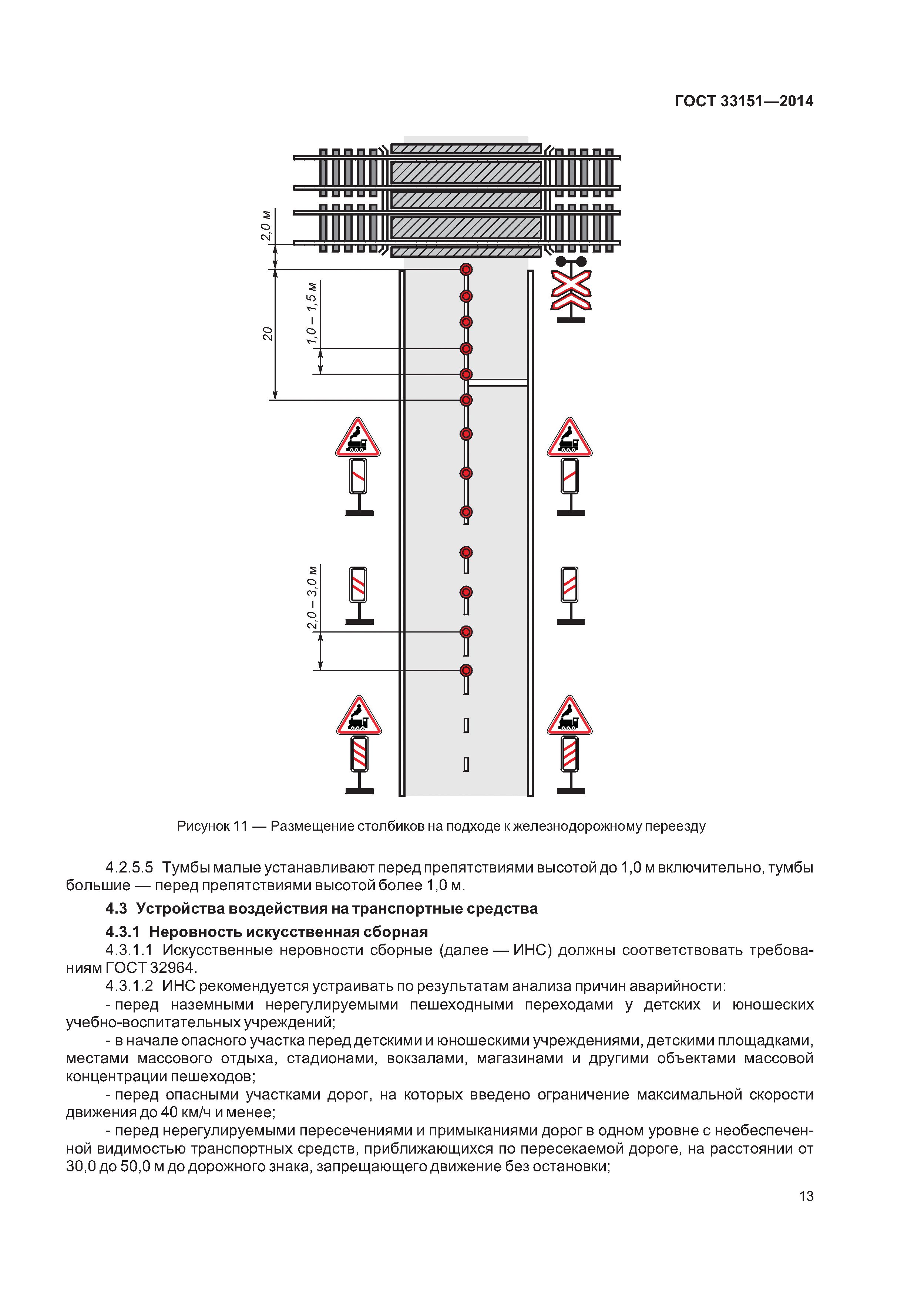 ГОСТ 33151-2014