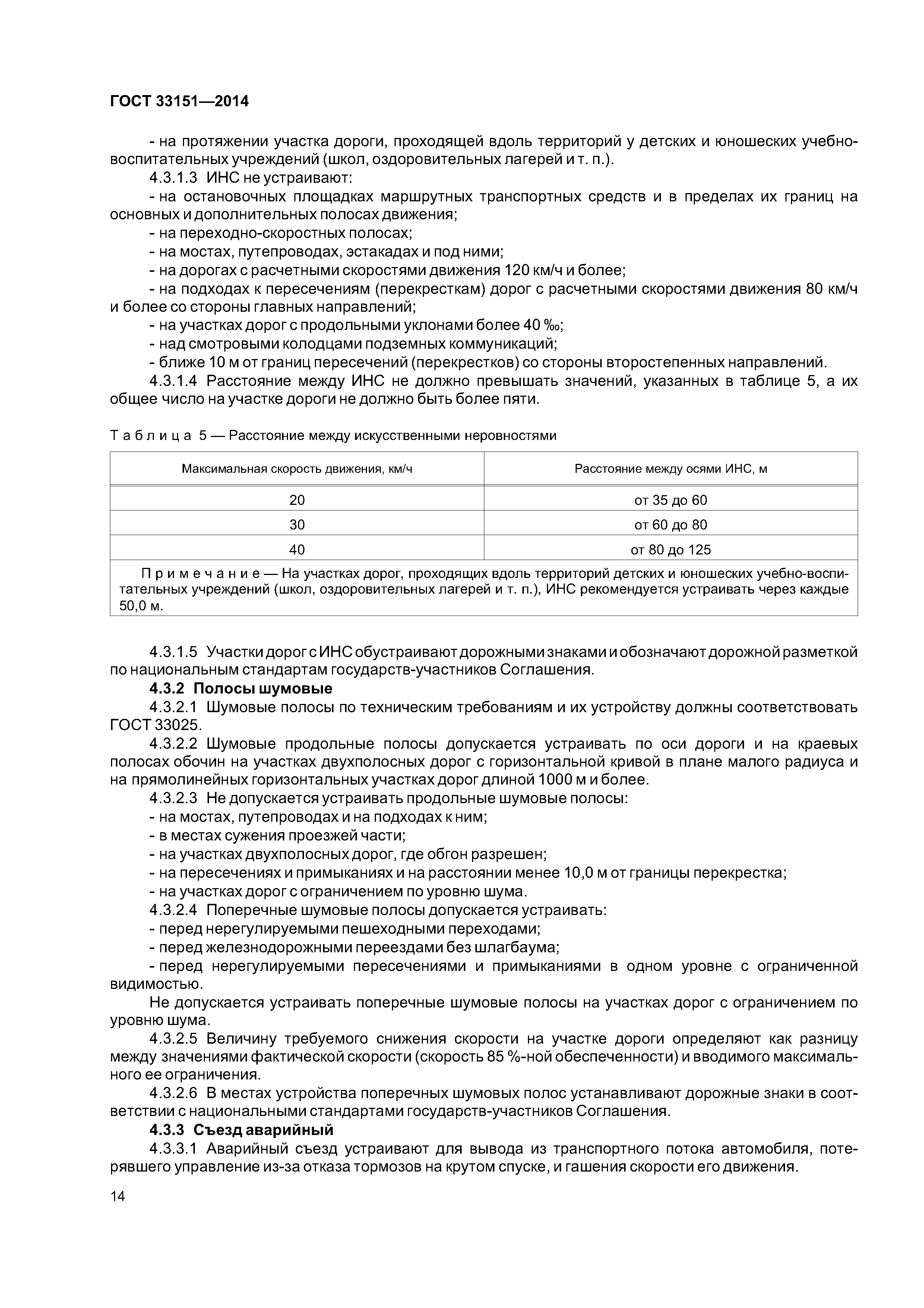 ГОСТ 33151-2014
