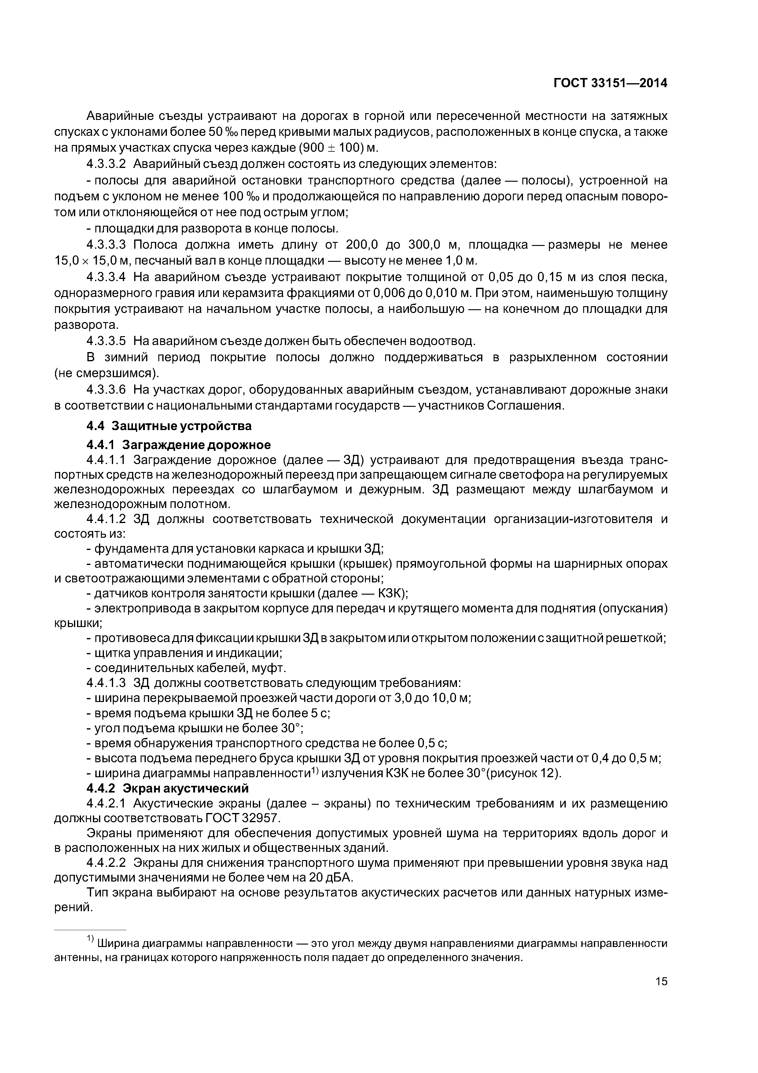 ГОСТ 33151-2014