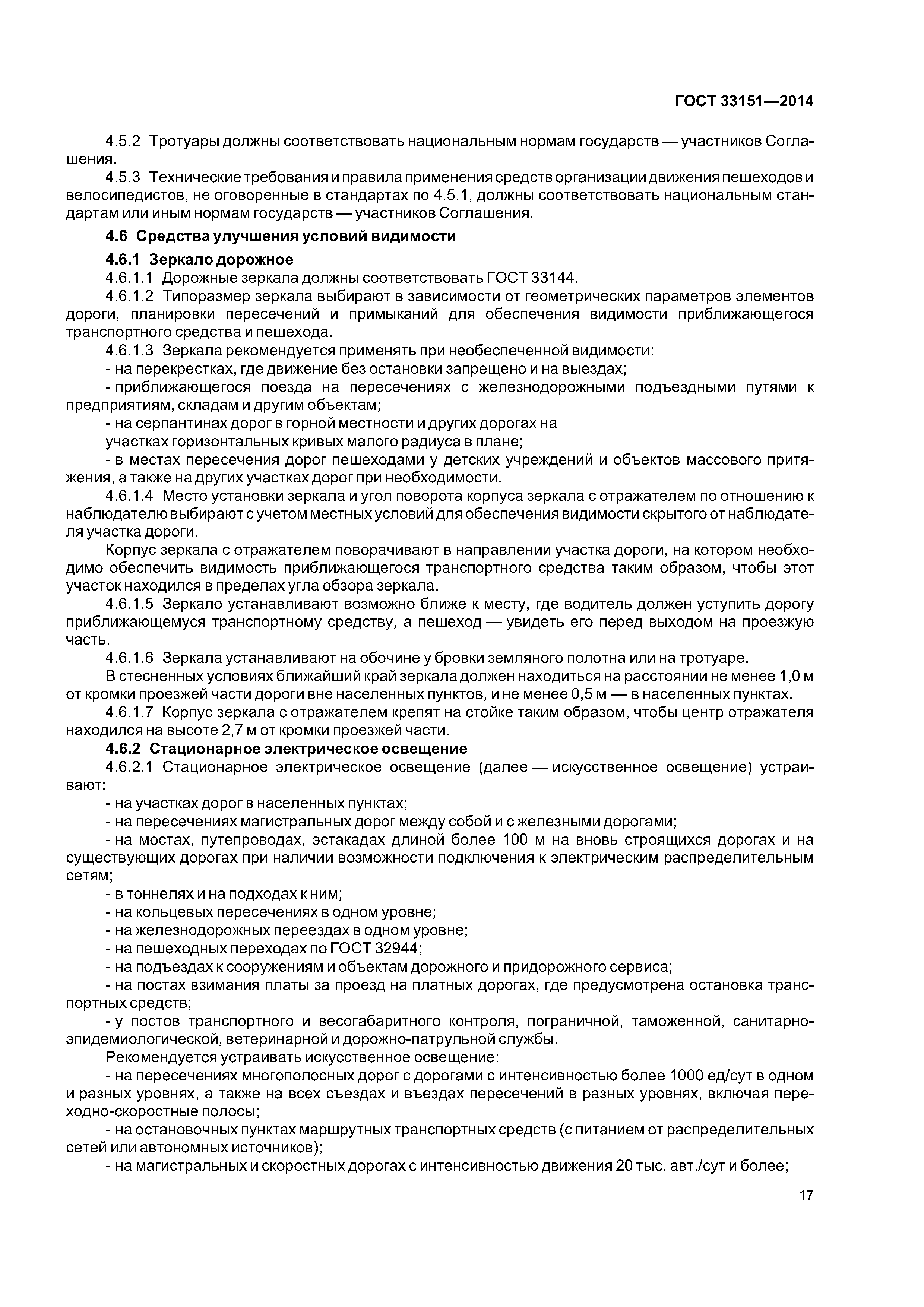ГОСТ 33151-2014