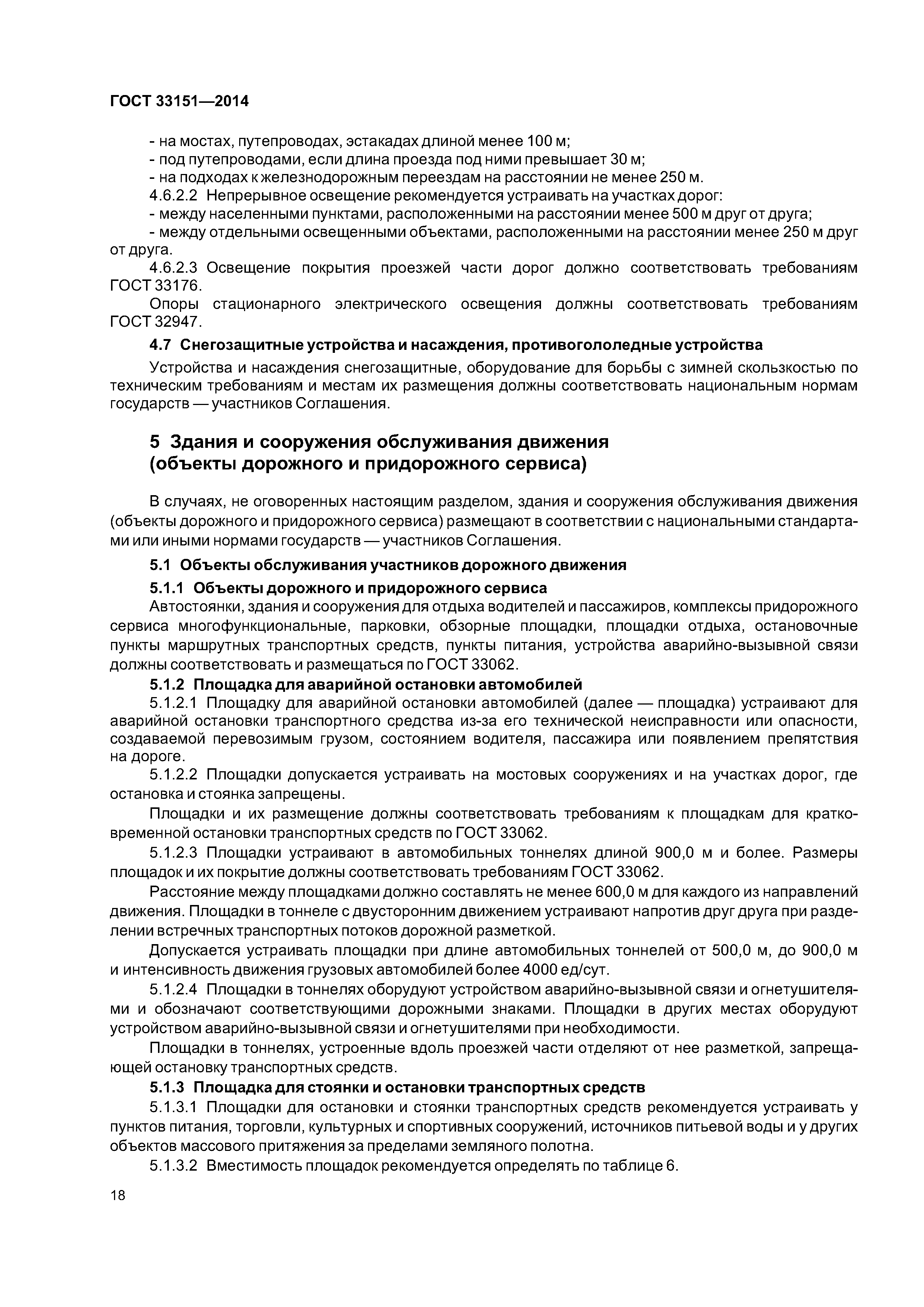 ГОСТ 33151-2014