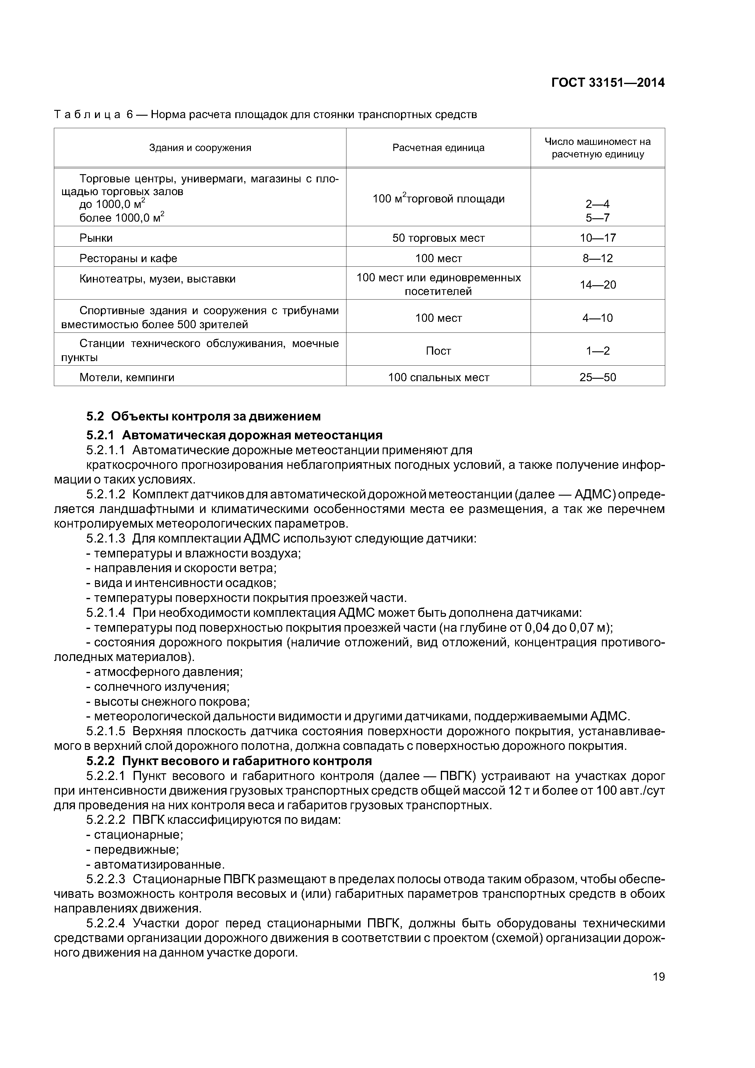 ГОСТ 33151-2014