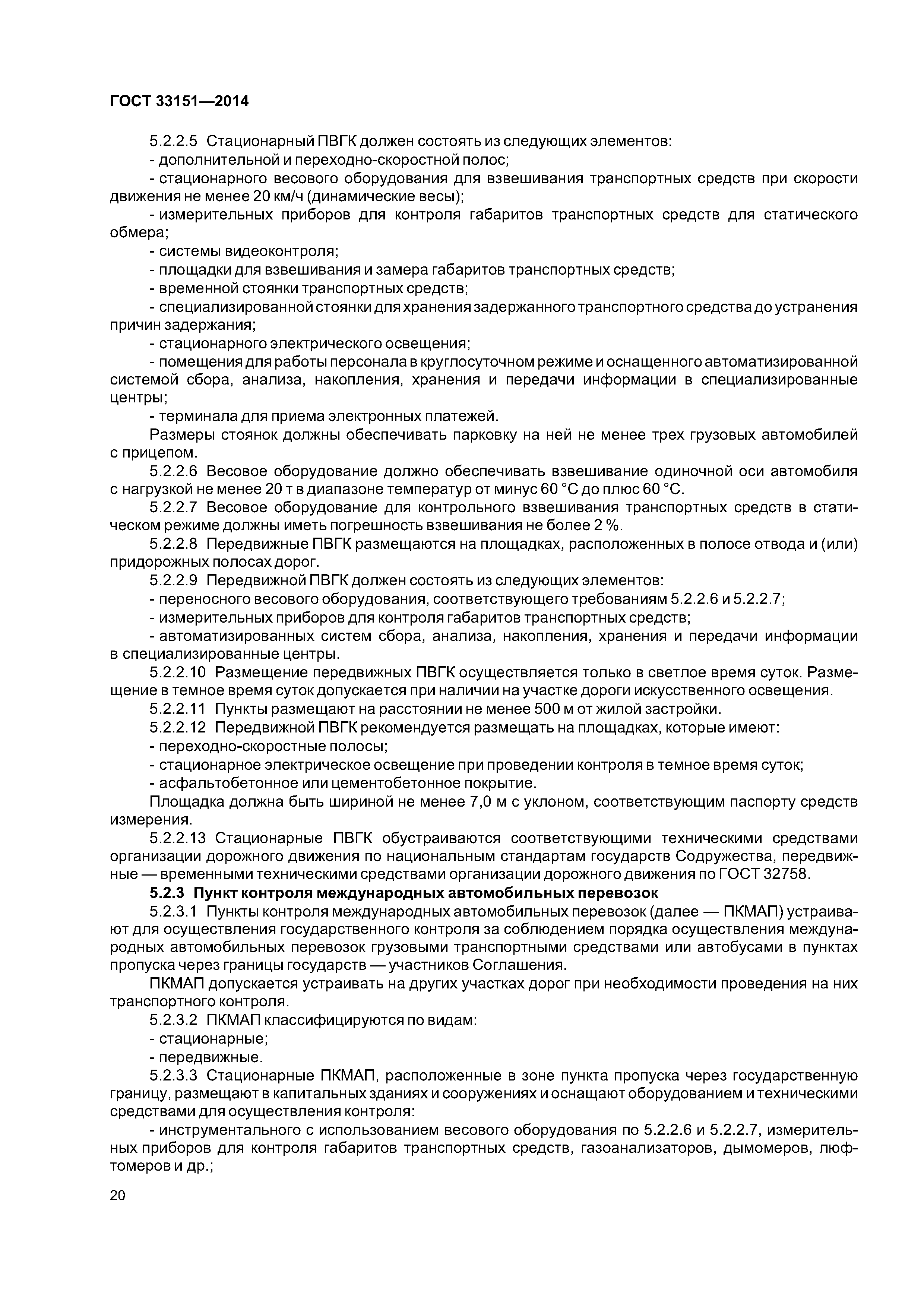 ГОСТ 33151-2014