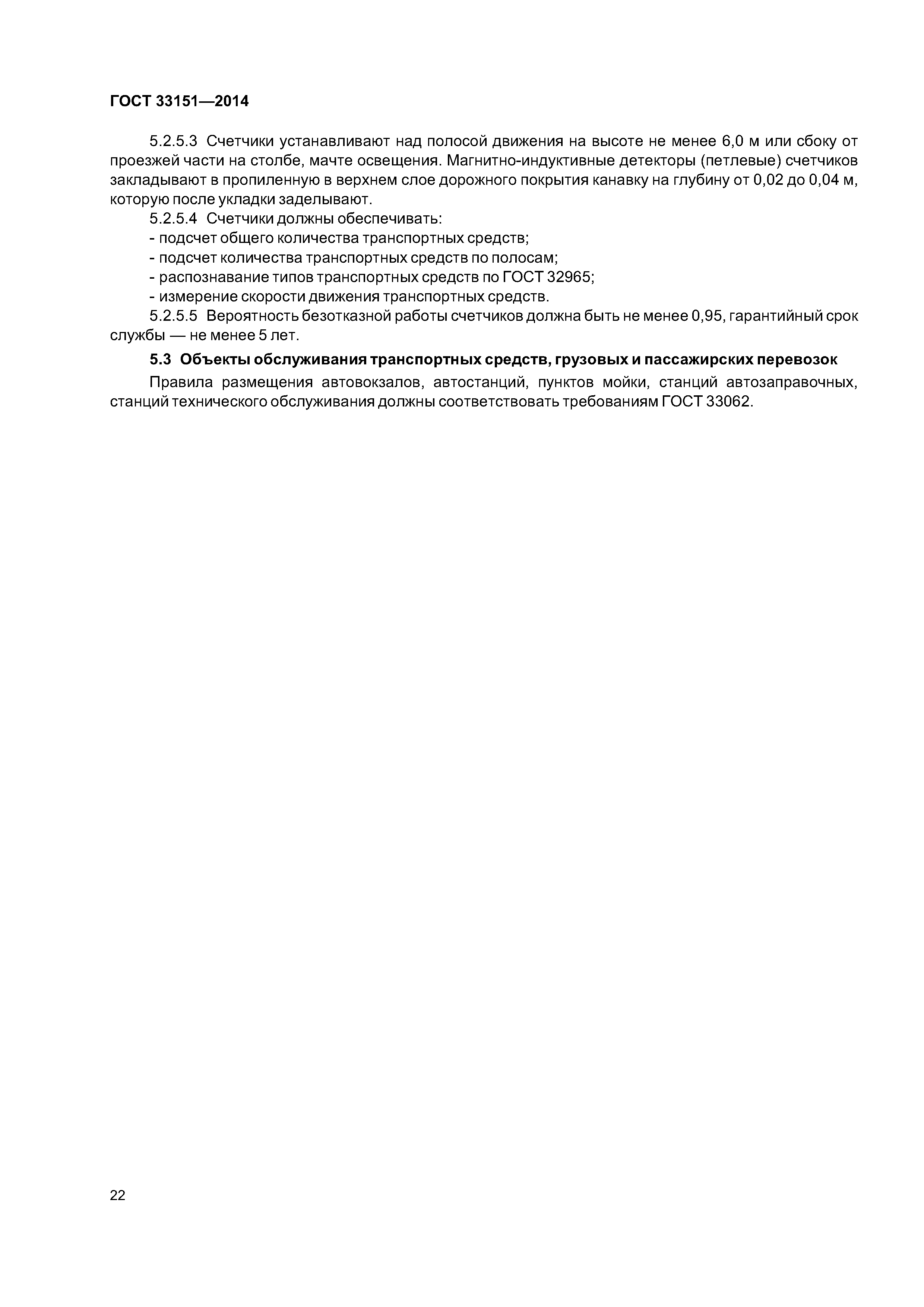 ГОСТ 33151-2014