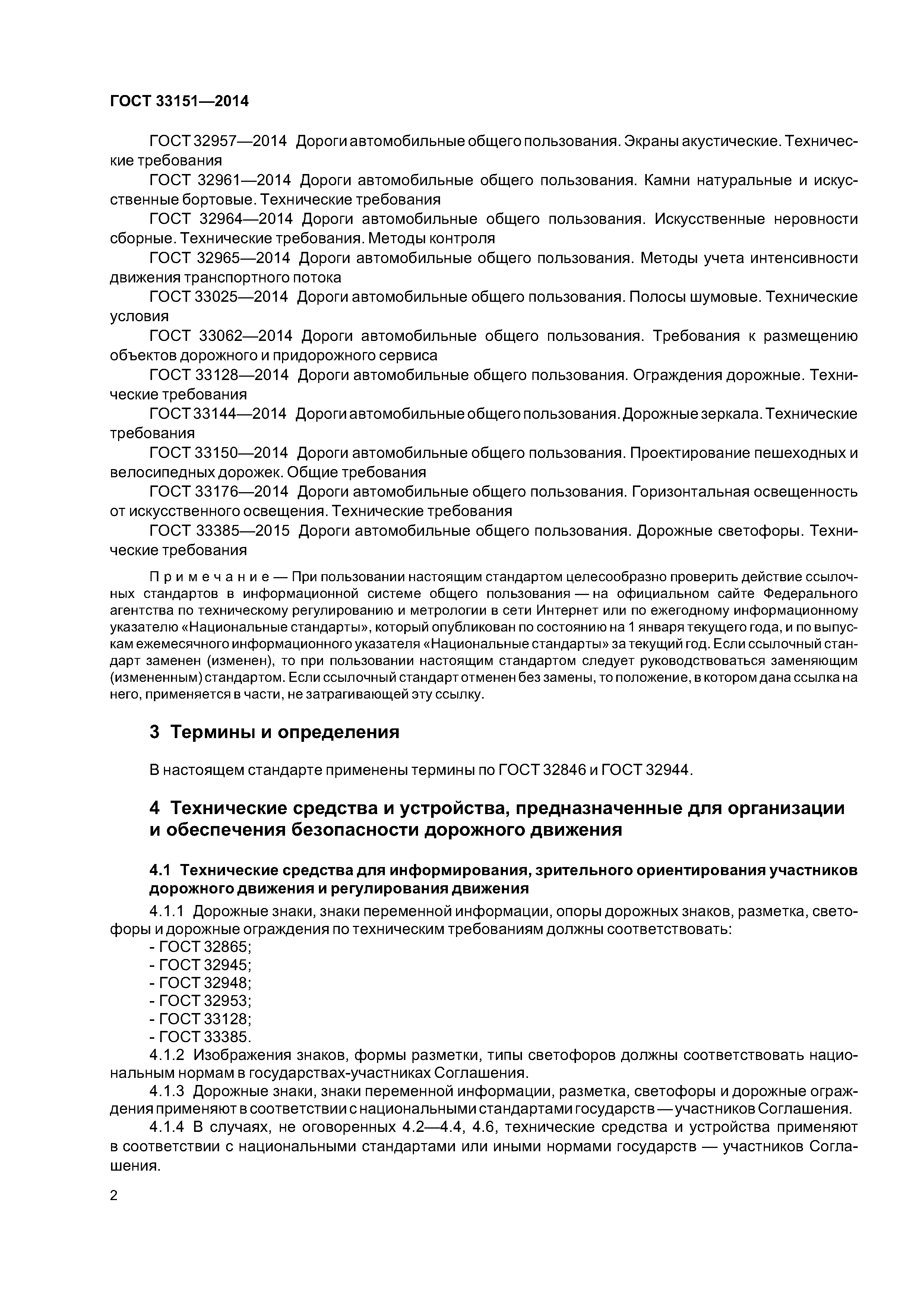 ГОСТ 33151-2014